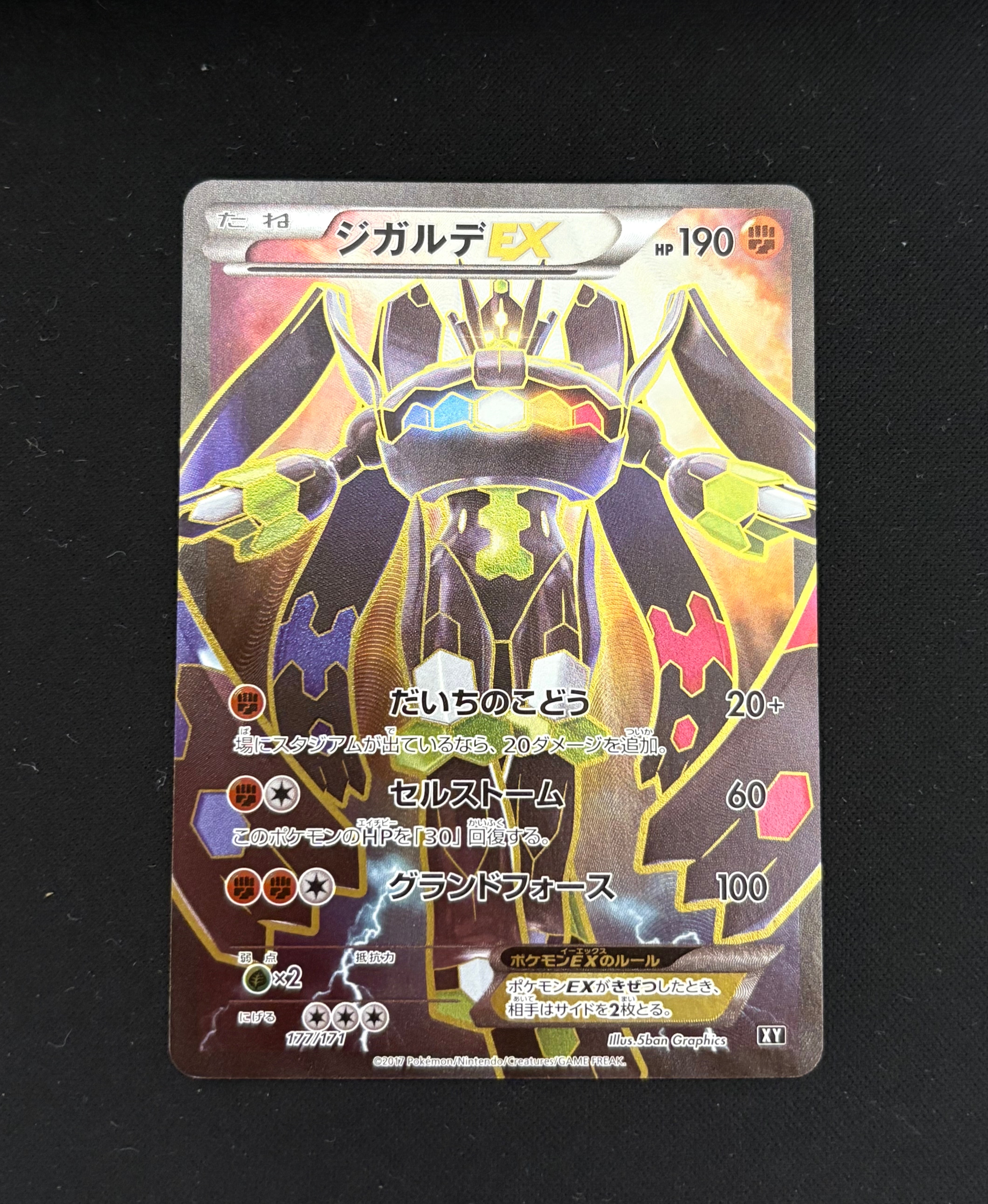 ジガルデEX [XY-BEST 177/171](ハイクラスパック「THE BEST OF XY」)