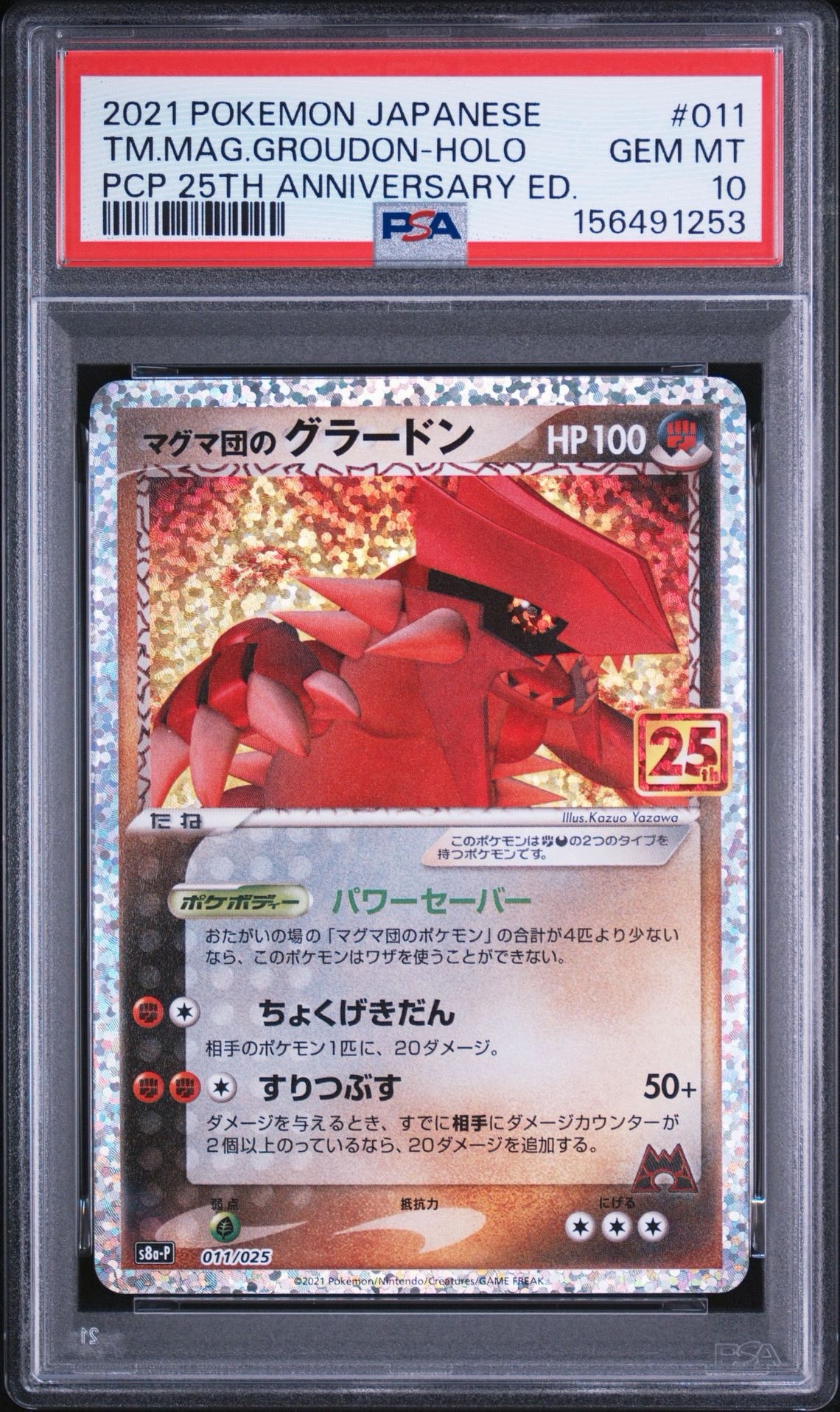 マグマ団のグラードン: プロモ [S8a-P 011/025](プロモカードパック 25th ANNIVERSARY edition)