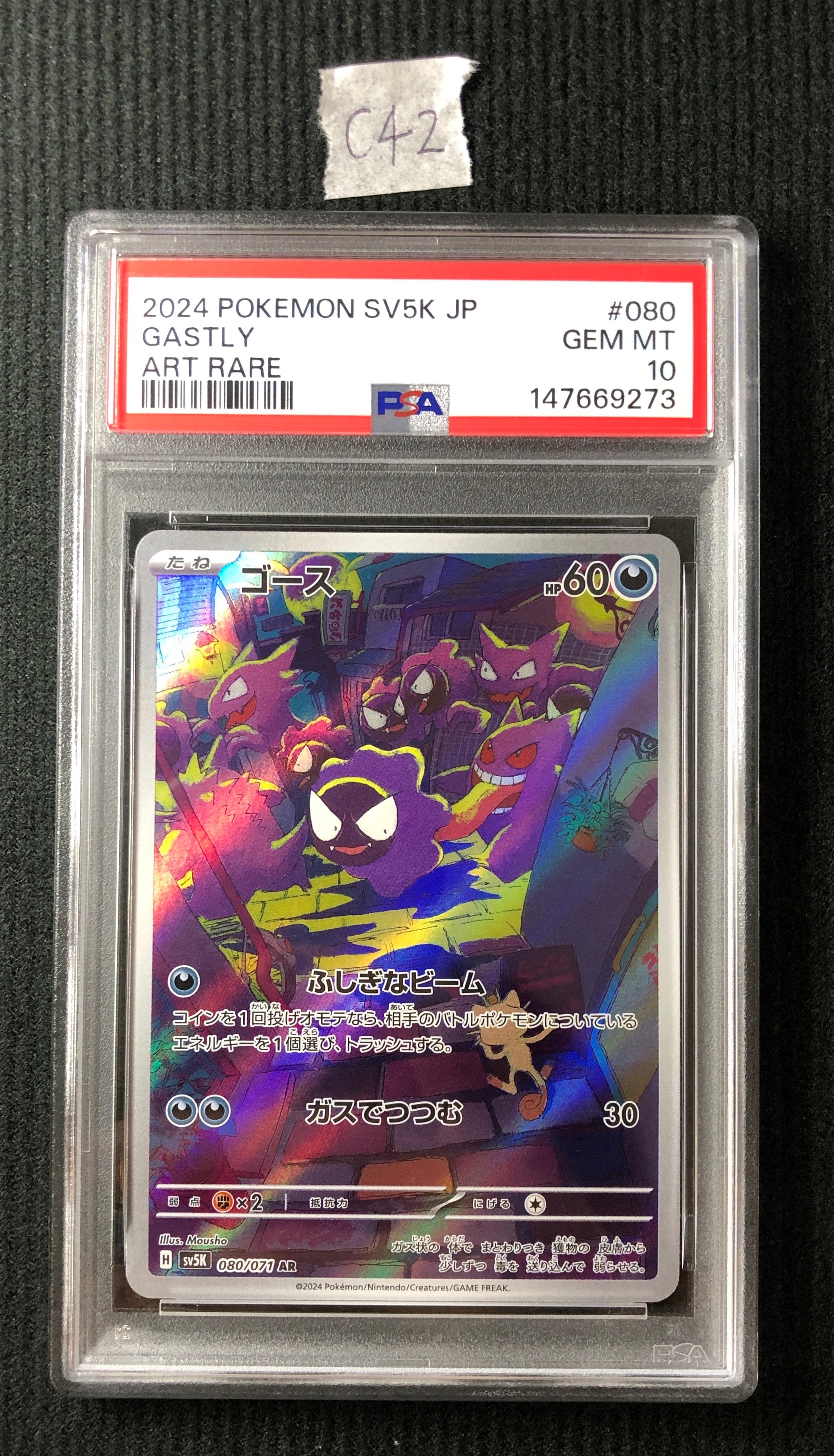 PSA10】ゴース AR [SV5K 080/071](拡張パック「ワイルドフォース」) 1