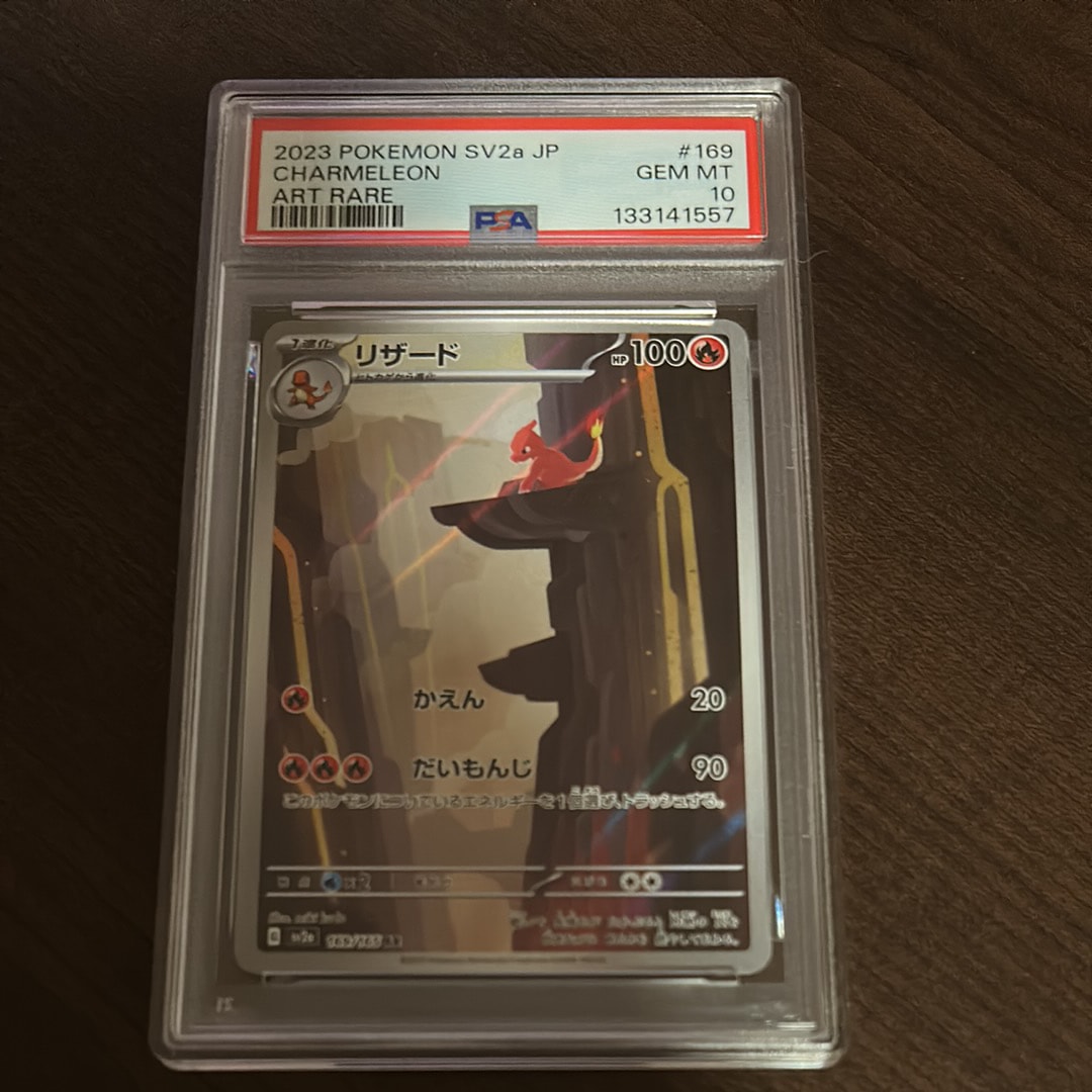 リザード AR[SV2a 169/165](強化拡張パック「ポケモンカード151」)