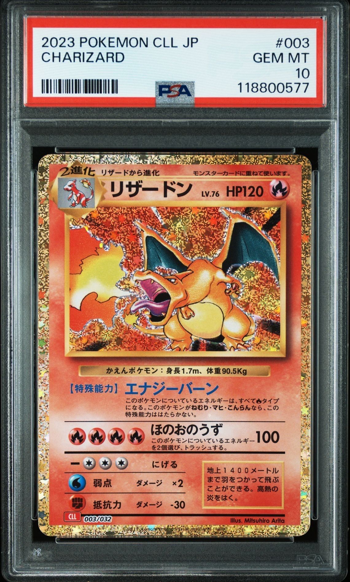 リザードン [CLL 003/032](ポケモンカードゲーム Classic)