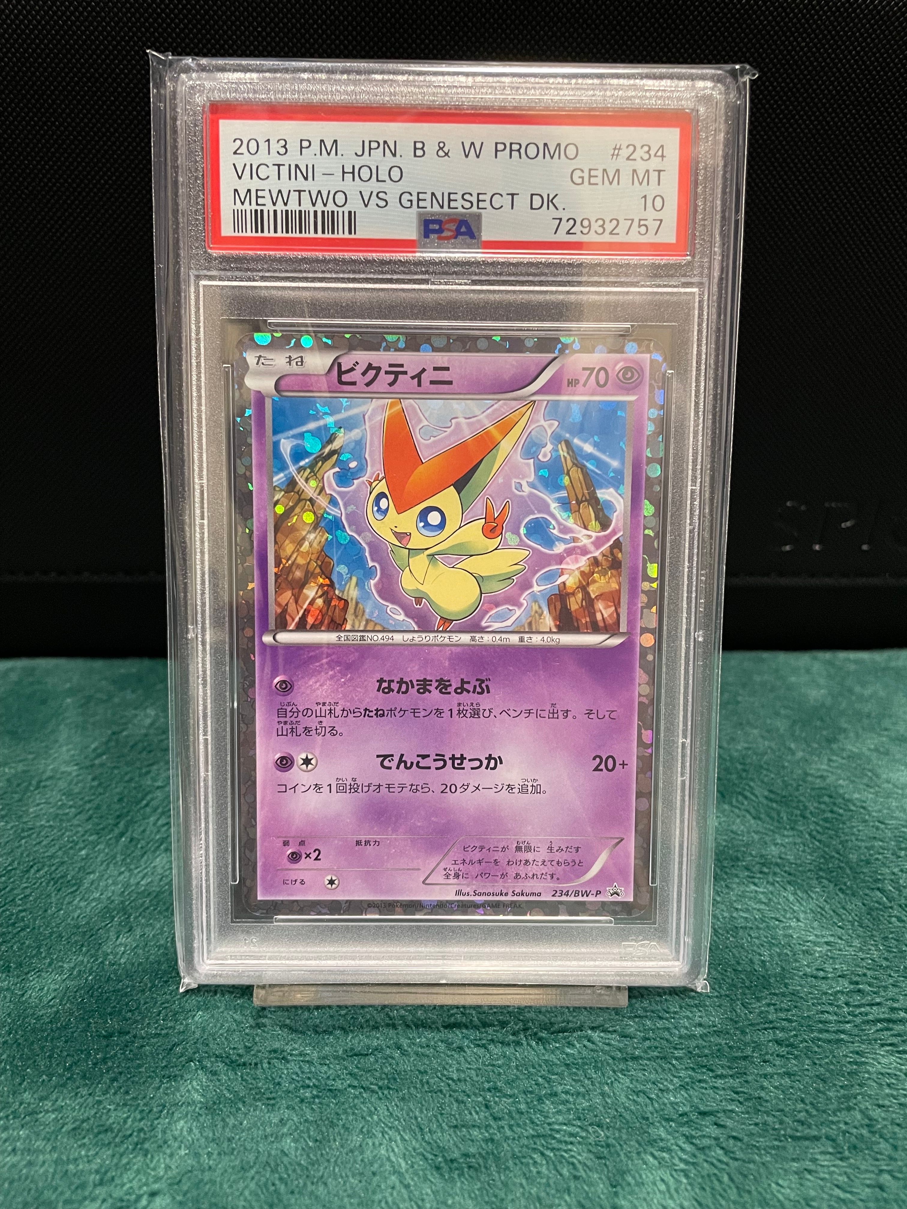 ビクティニ P [BW-P 234/BW-P](プロモーションカード「ミュウツーVSゲノセクト 」)