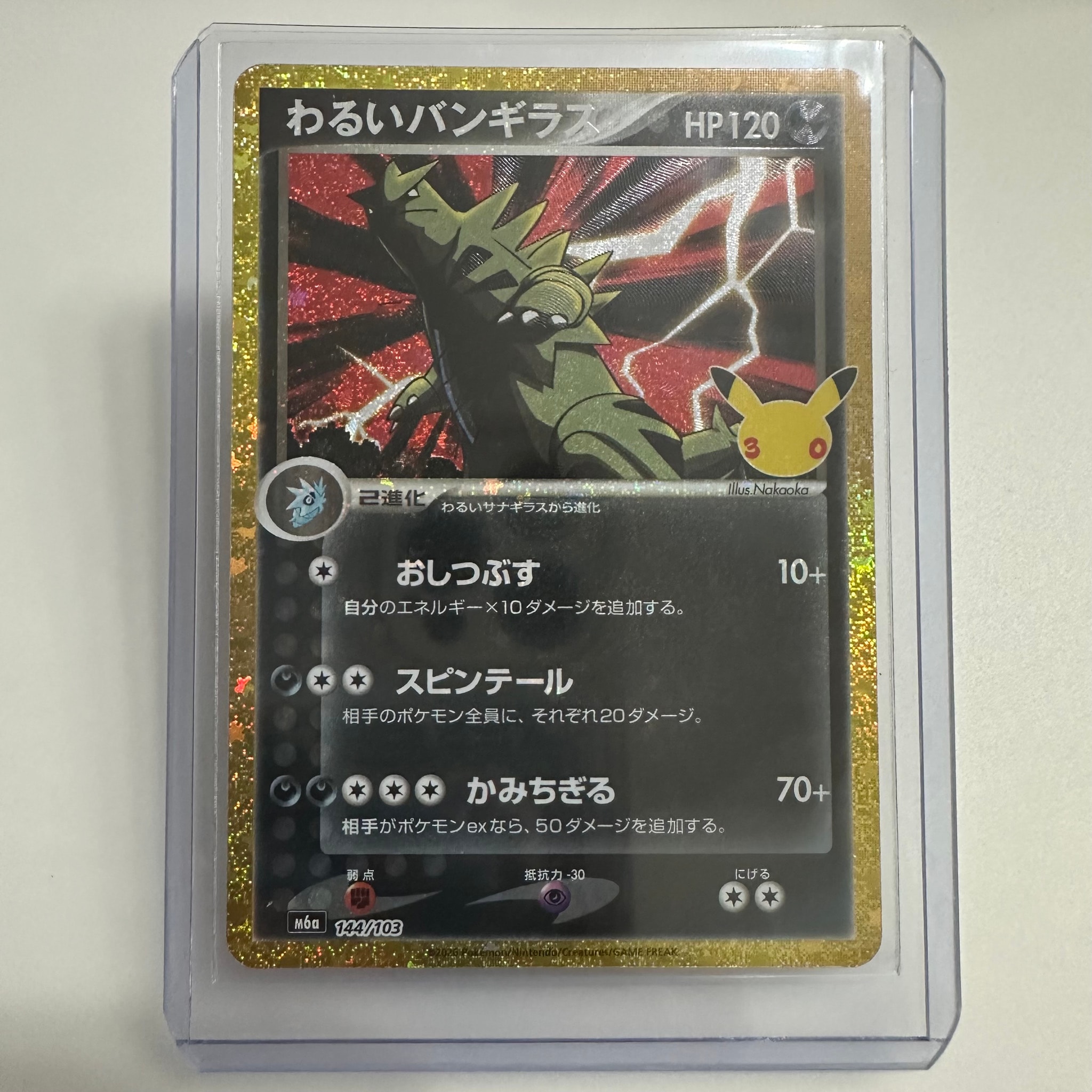 わるいバンギラス [M6a 144/103](拡張パック「30th CELEBRATION」)
