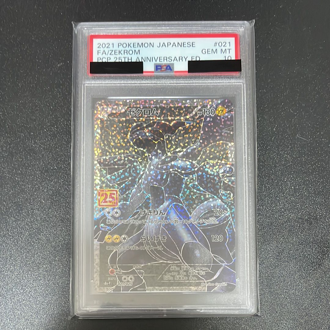 ゼクロム: プロモ[S8a-P 021/025](プロモカードパック 25th ANNIVERSARY edition) 