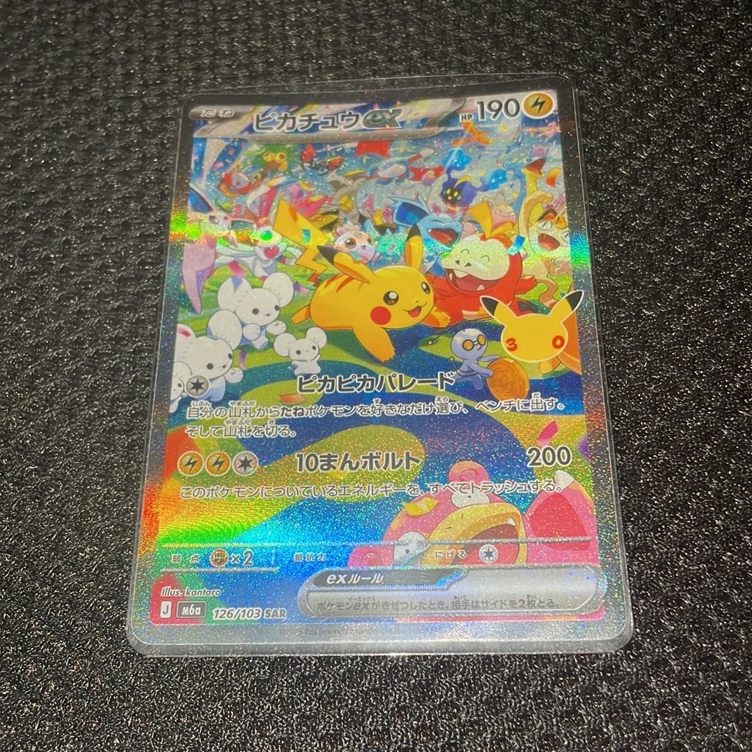ピカチュウex SAR [M6a 126/103](拡張パック「30th CELEBRATION」)