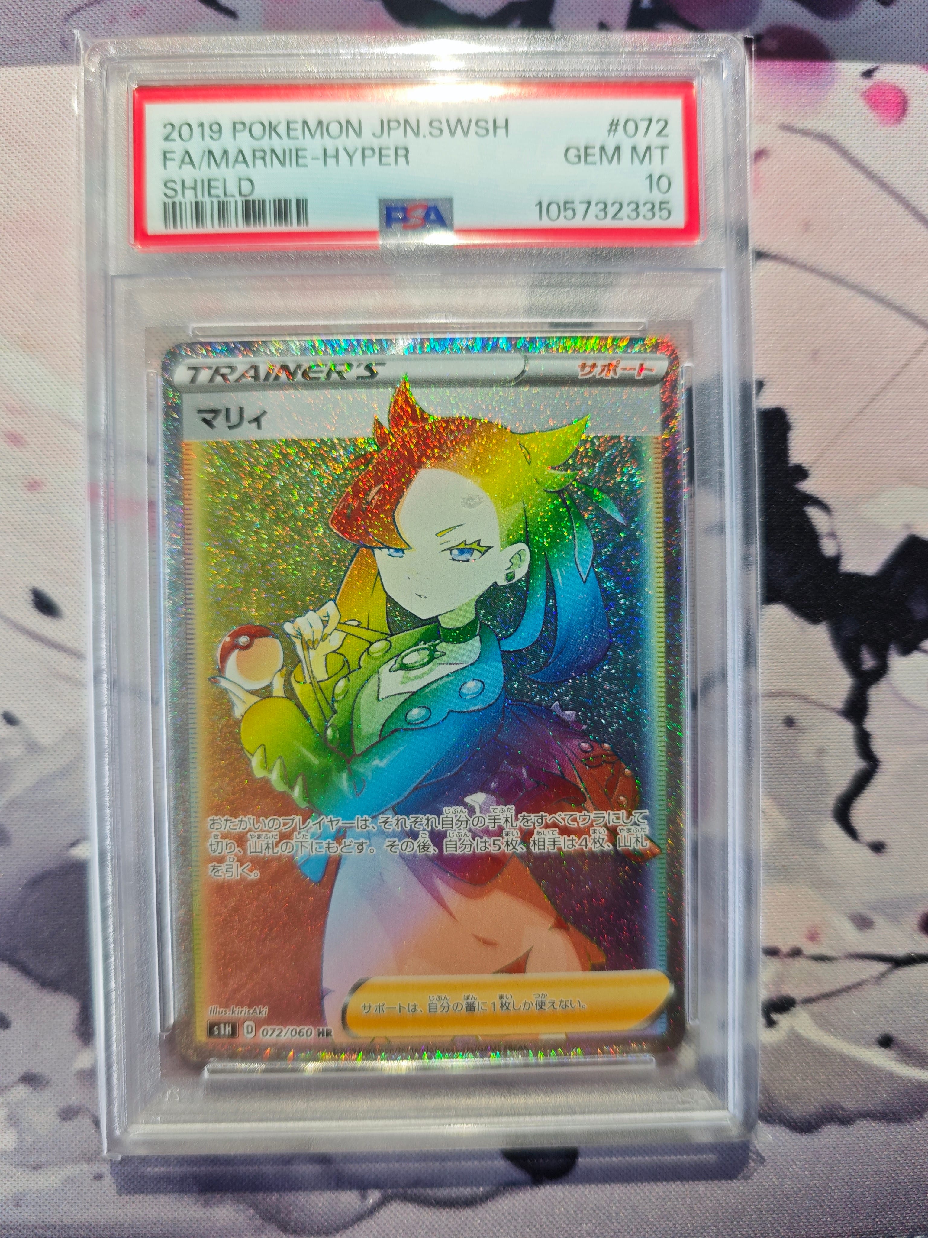 【PSA10】 マリィ HR S1H 拡張パック シールド マリィ HR S1H 拡張パック シールド 072/060 - メルカリ