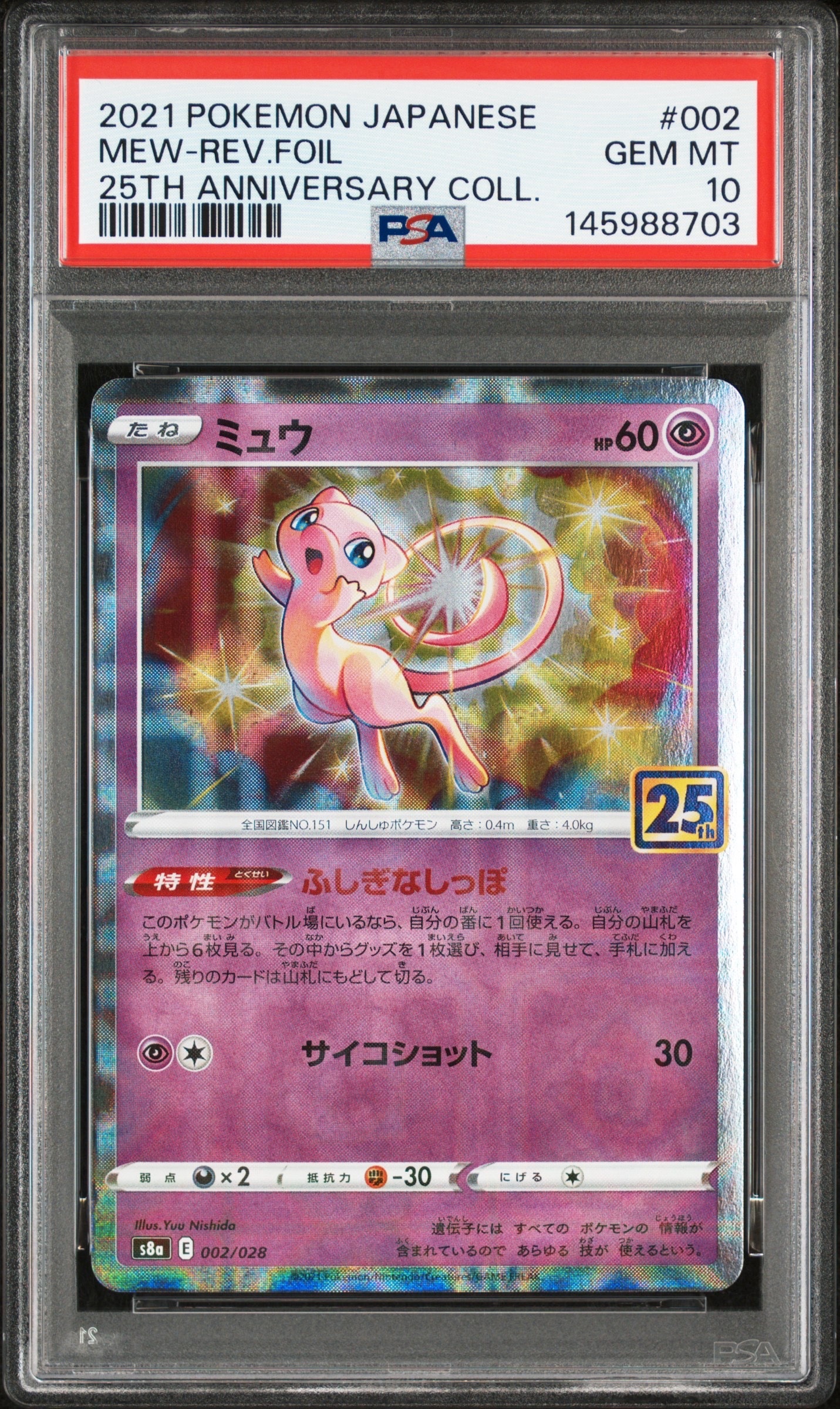 ミュウ S8a 25th ANNIVERSARY ミラー ＋α 6枚セット ポケモンカード ミュウ 25th ANNIVERSARY COLLECTION ミラー s8a