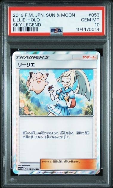 リーリエ TR リーリエ TR[SM10b 053/054](強化拡張パック「スカイレジェンド」)の