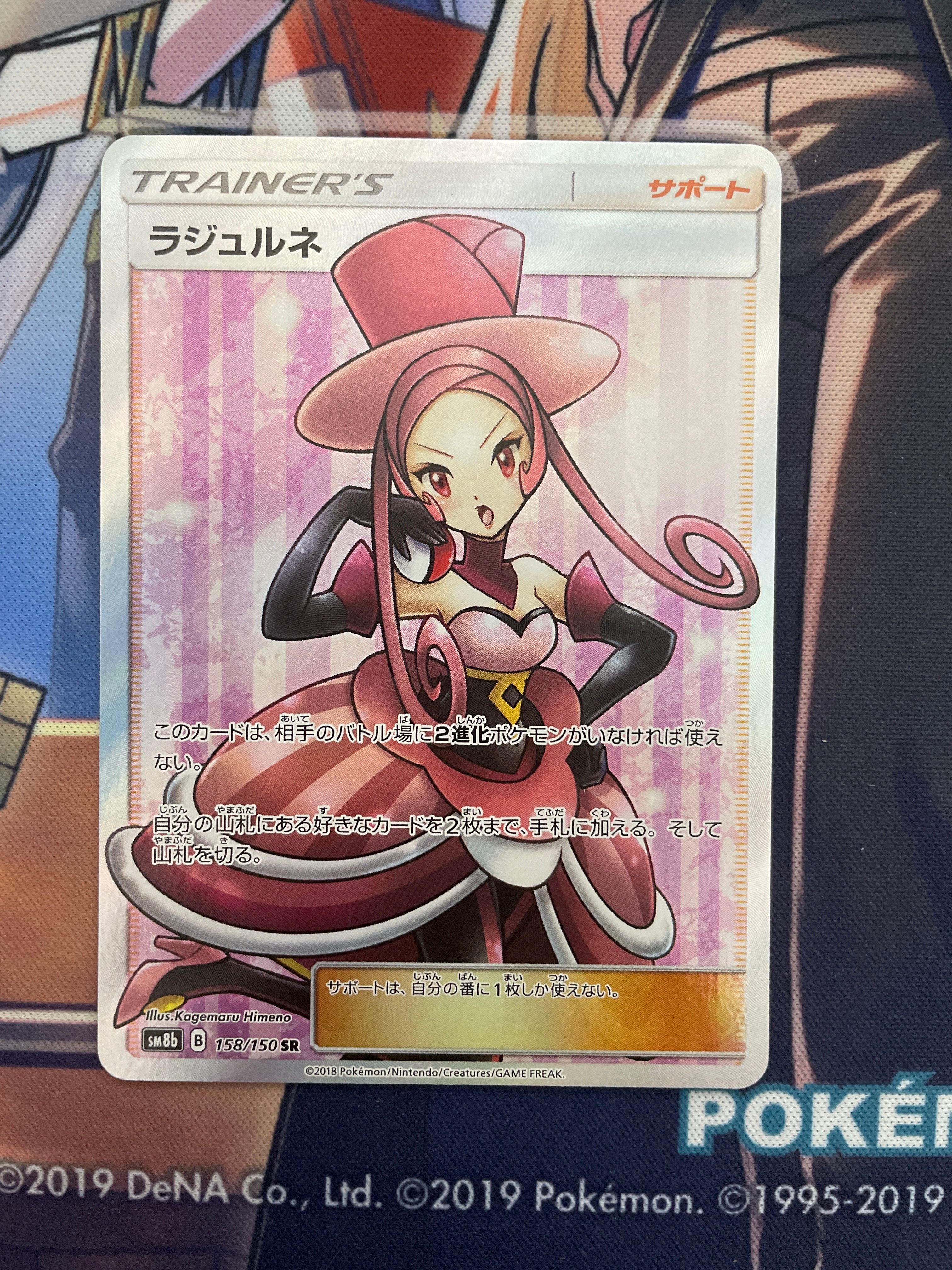 ラジュルネ SR[SM8b 158/150](ハイクラスパック「GXウルトラシャイニー」)