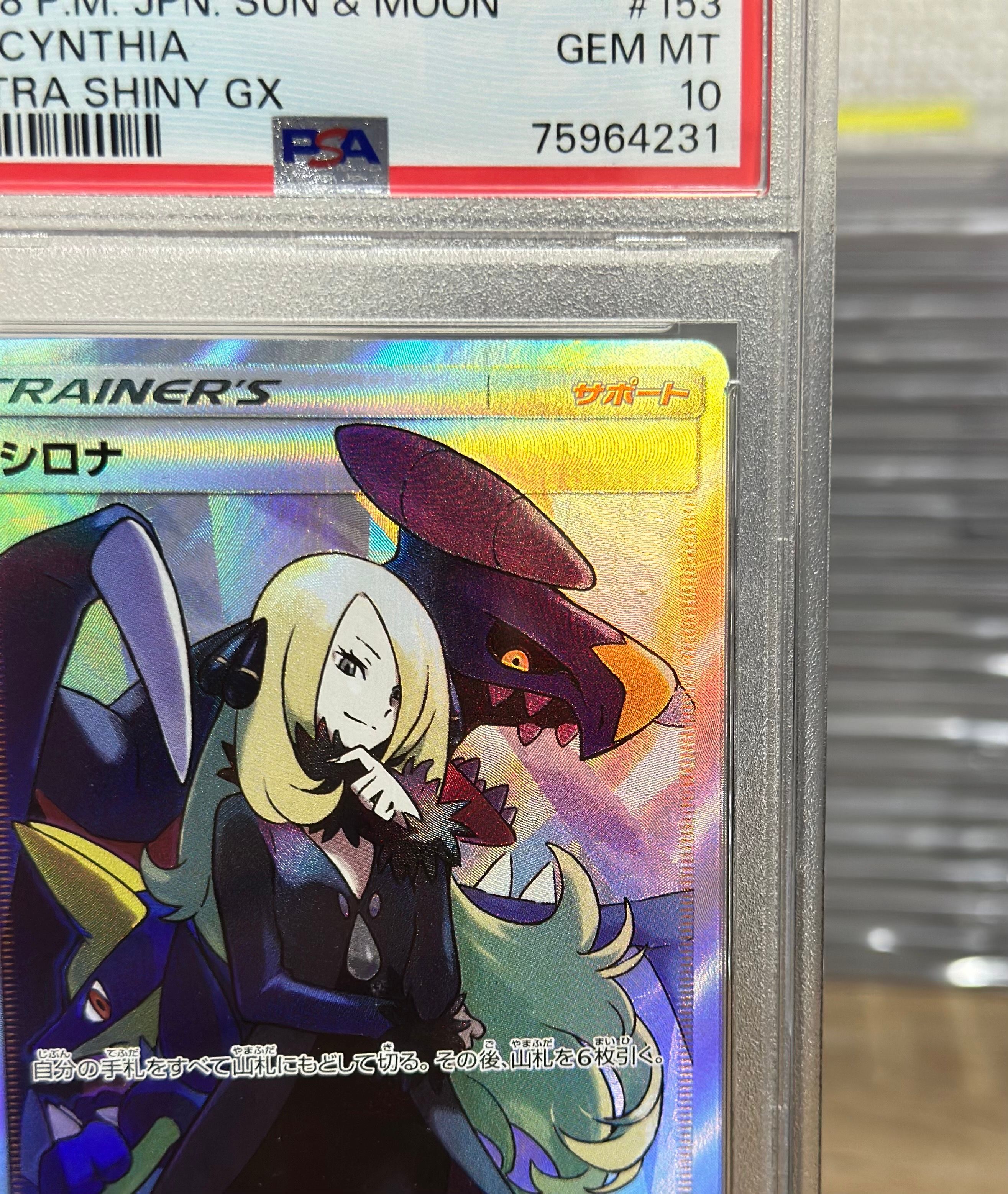 シロナ CYNTHIA ULTRA SHINY GX GEM MT 10 シロナ CYNTHIA ULTRA SHINY GX GEM MT 10