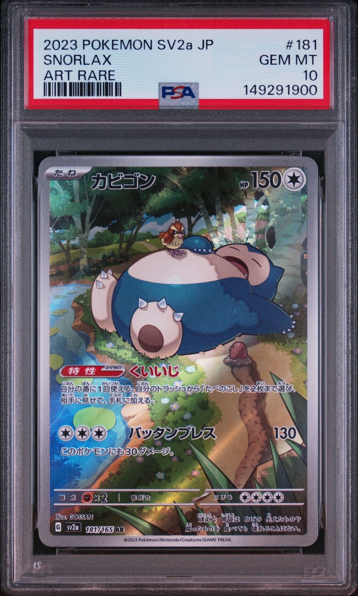 カビゴン AR[SV2a 181/165](強化拡張パック「ポケモンカード151」)通販