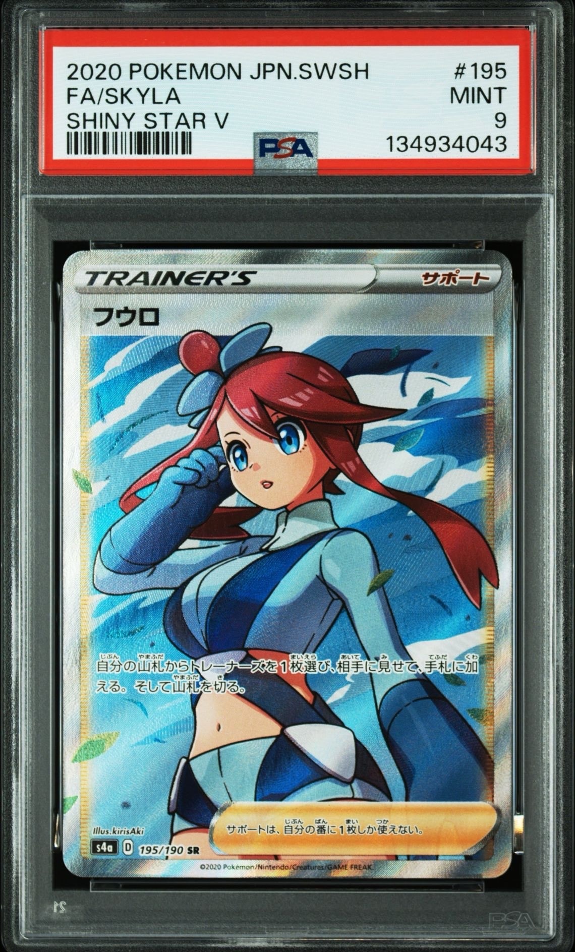 フウロ SR[S4a 195/190](ハイクラスパック「シャイニースターV」)