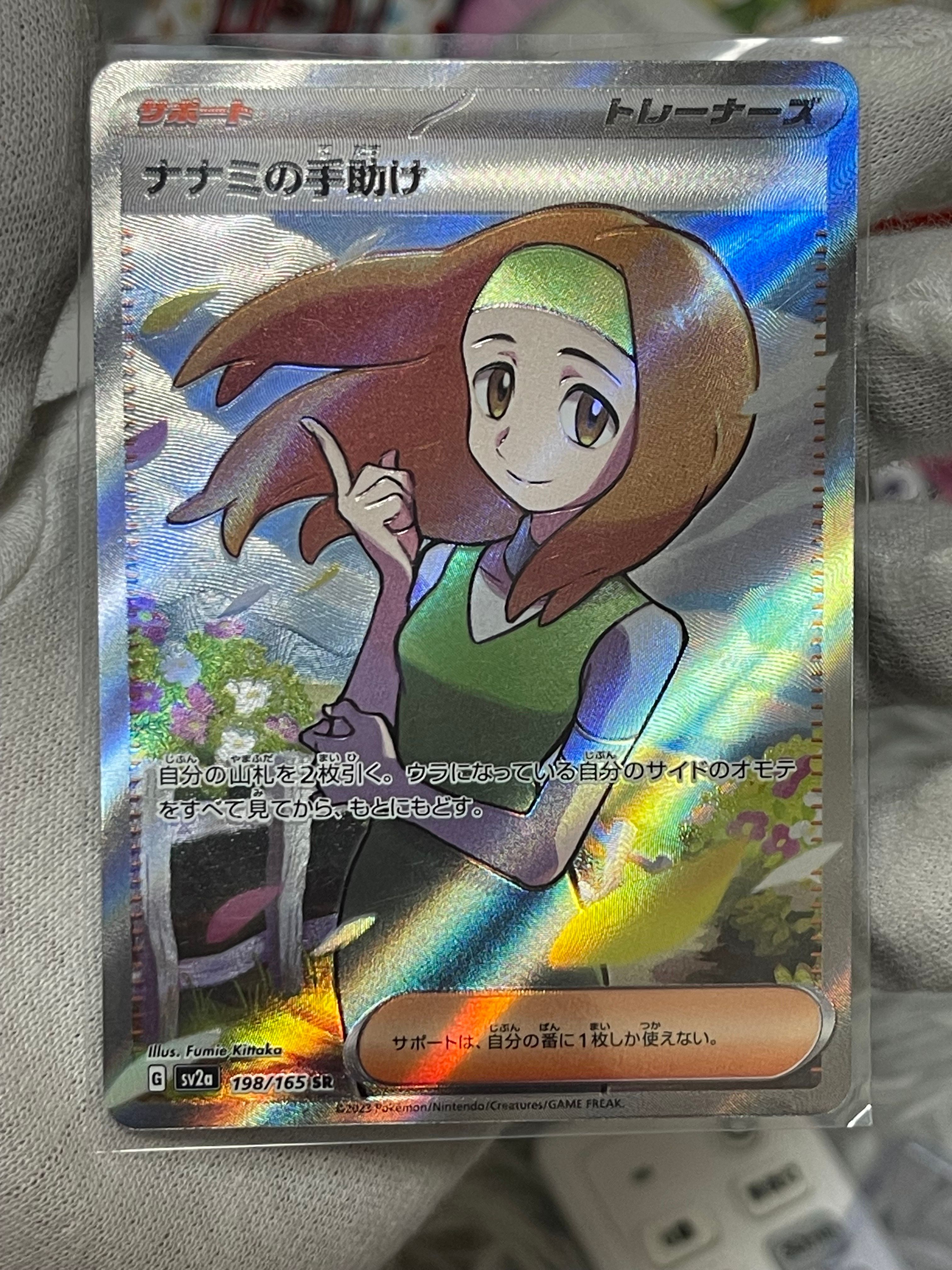 ナナミの手助け SR[SV2a 198/165](強化拡張パック「ポケモンカード151」)