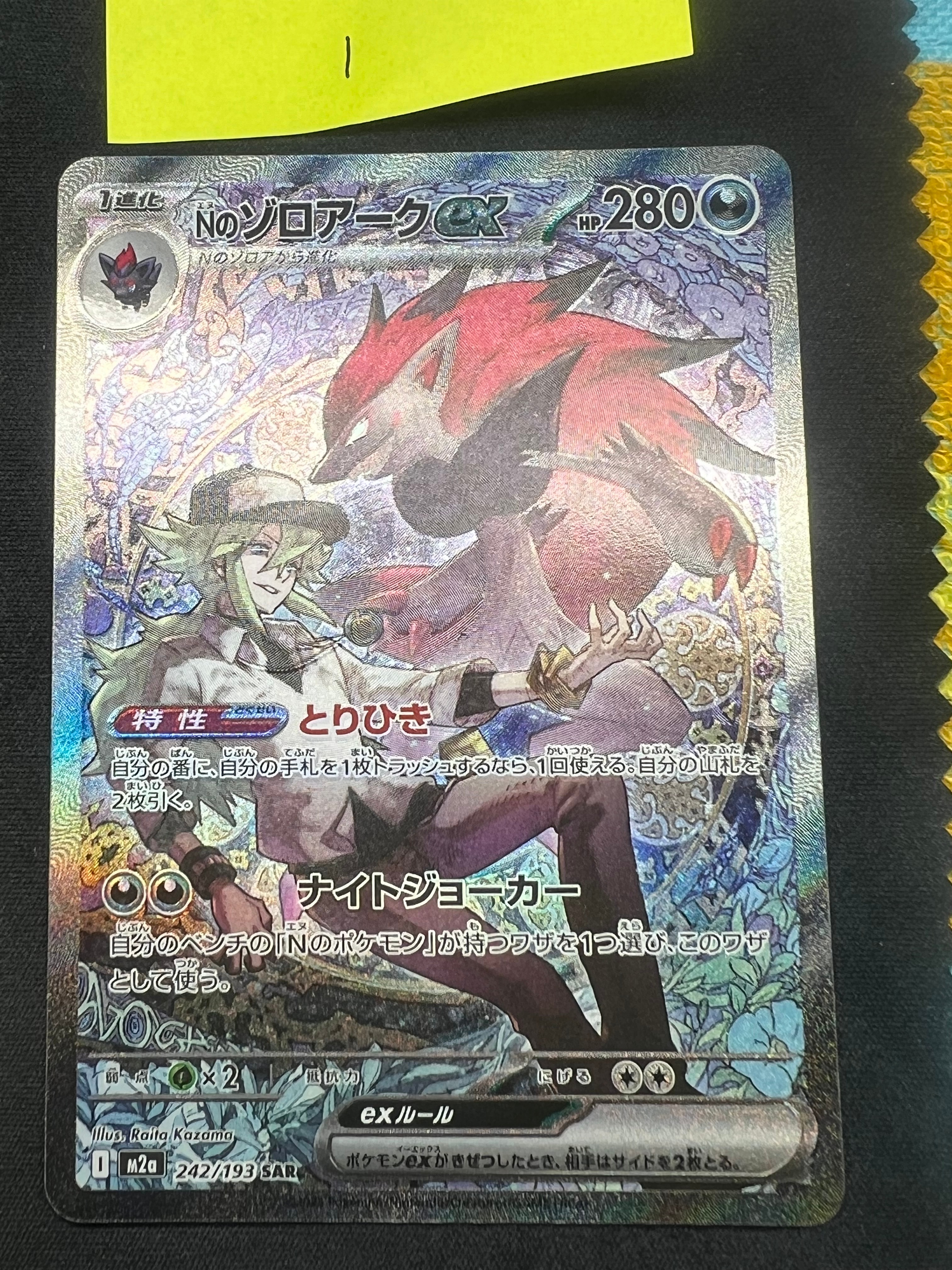 Nのゾロアークex SAR [M2a 242/193](ハイクラスパック「MEGAドリームex」)