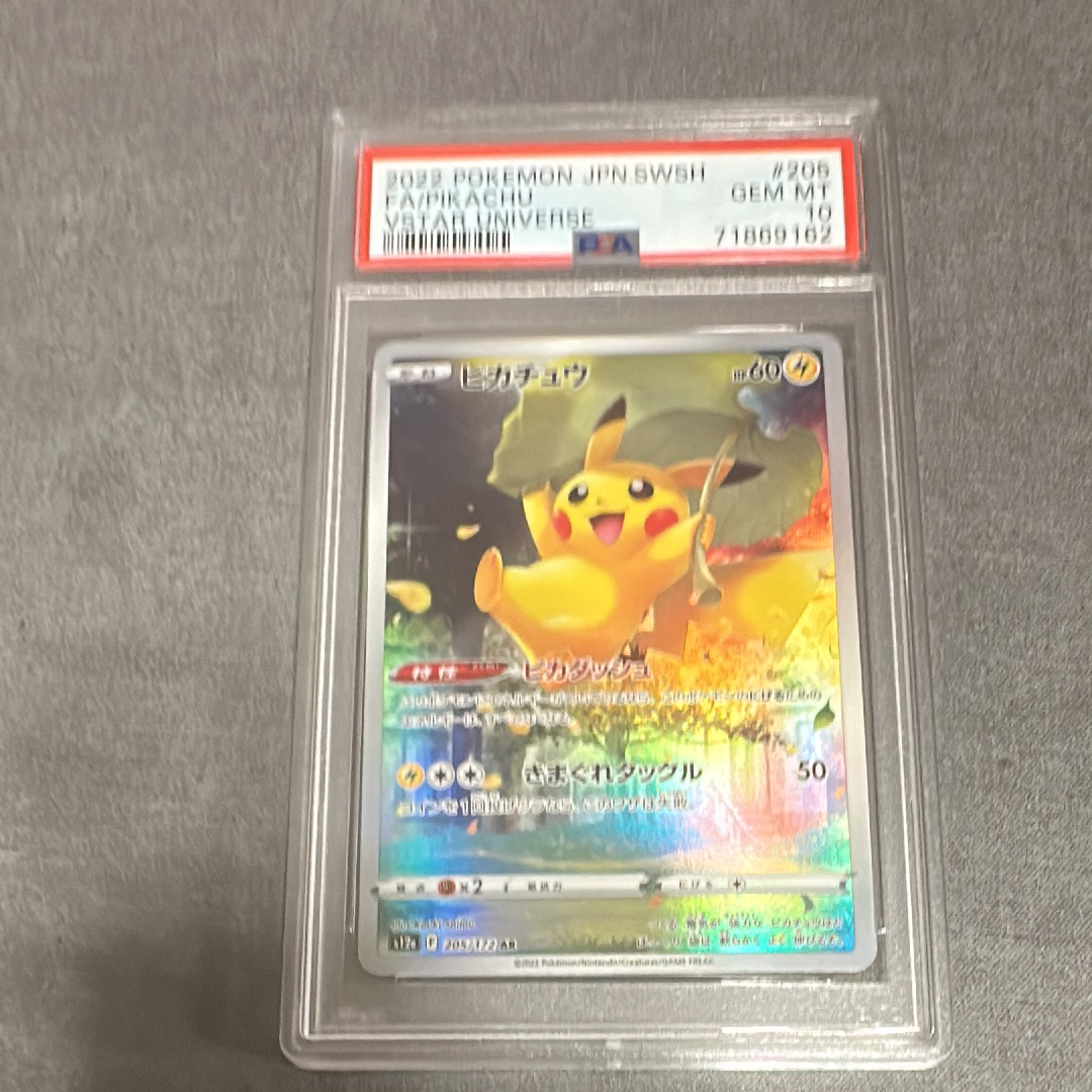 ピカチュウ AR[s12a 205/172](ハイクラスパック「VSTARユニバース」)