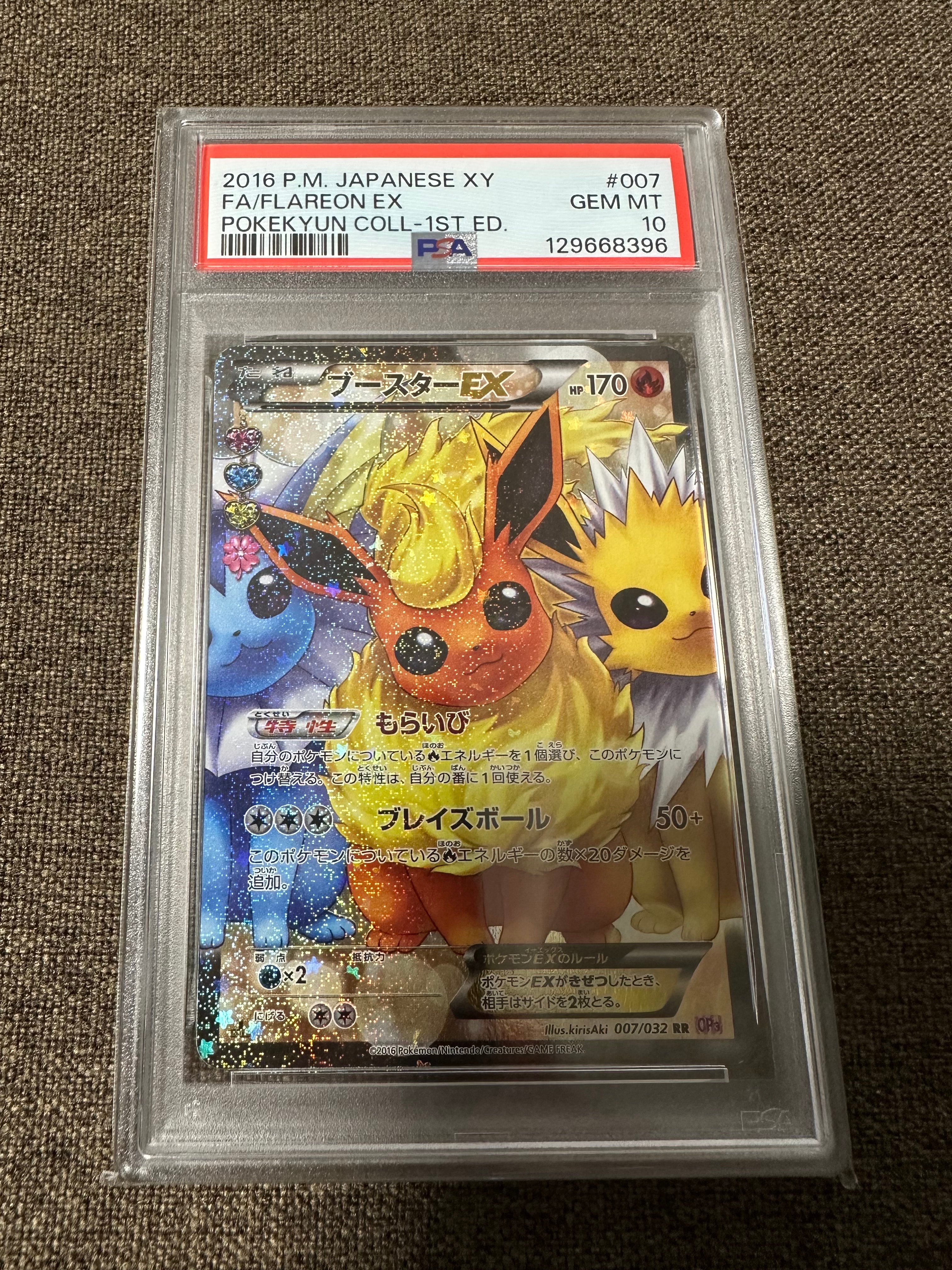 ブースターEX RR :1ED [CP3 007/032](コンセプトパック「ポケキュンコレクション」)