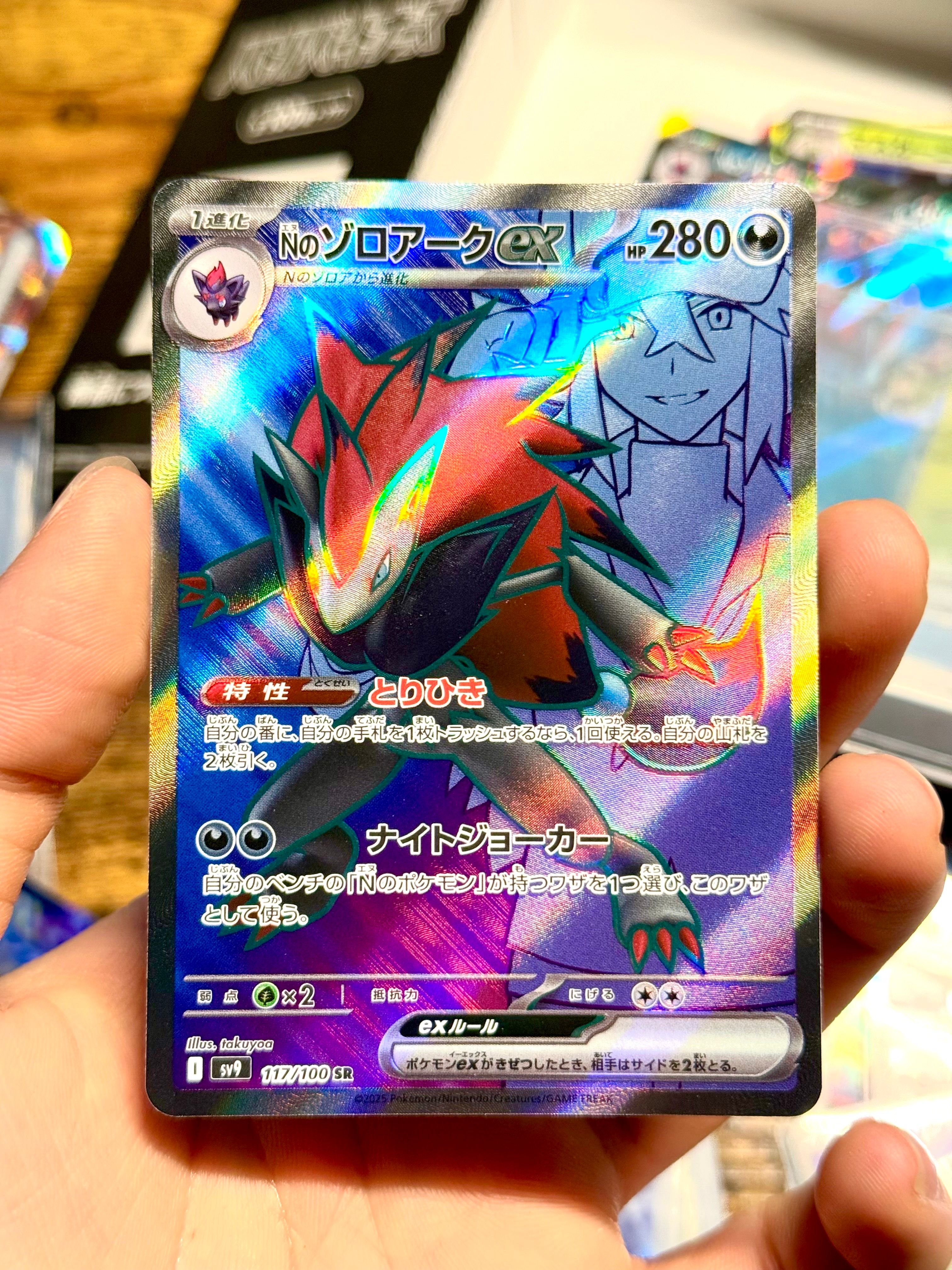 Nのゾロアークex SR [SV9 117/100](拡張パック「バトルパートナーズ」)