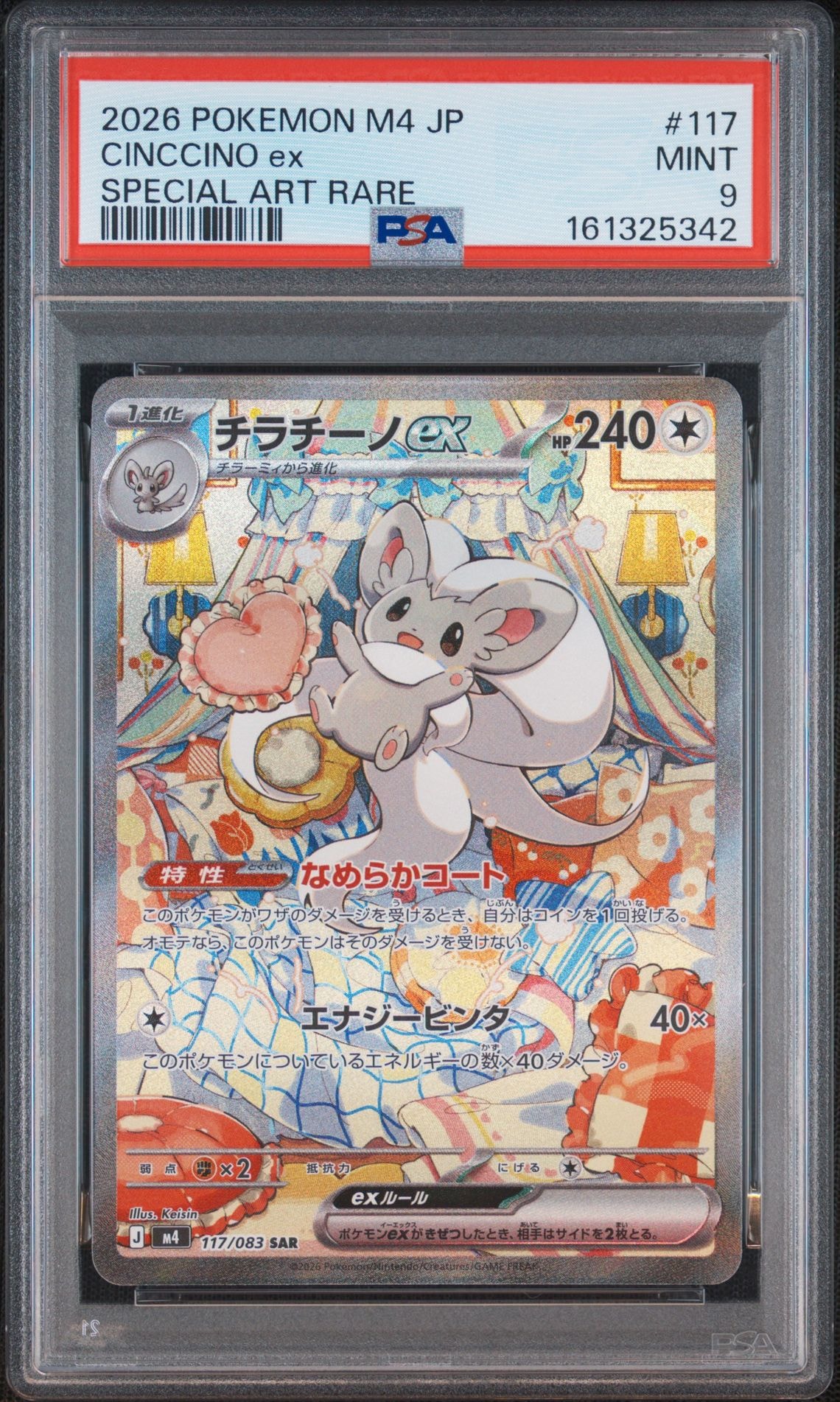 チラチーノex SAR [M4 117/083](拡張パック「ニンジャスピナー」)