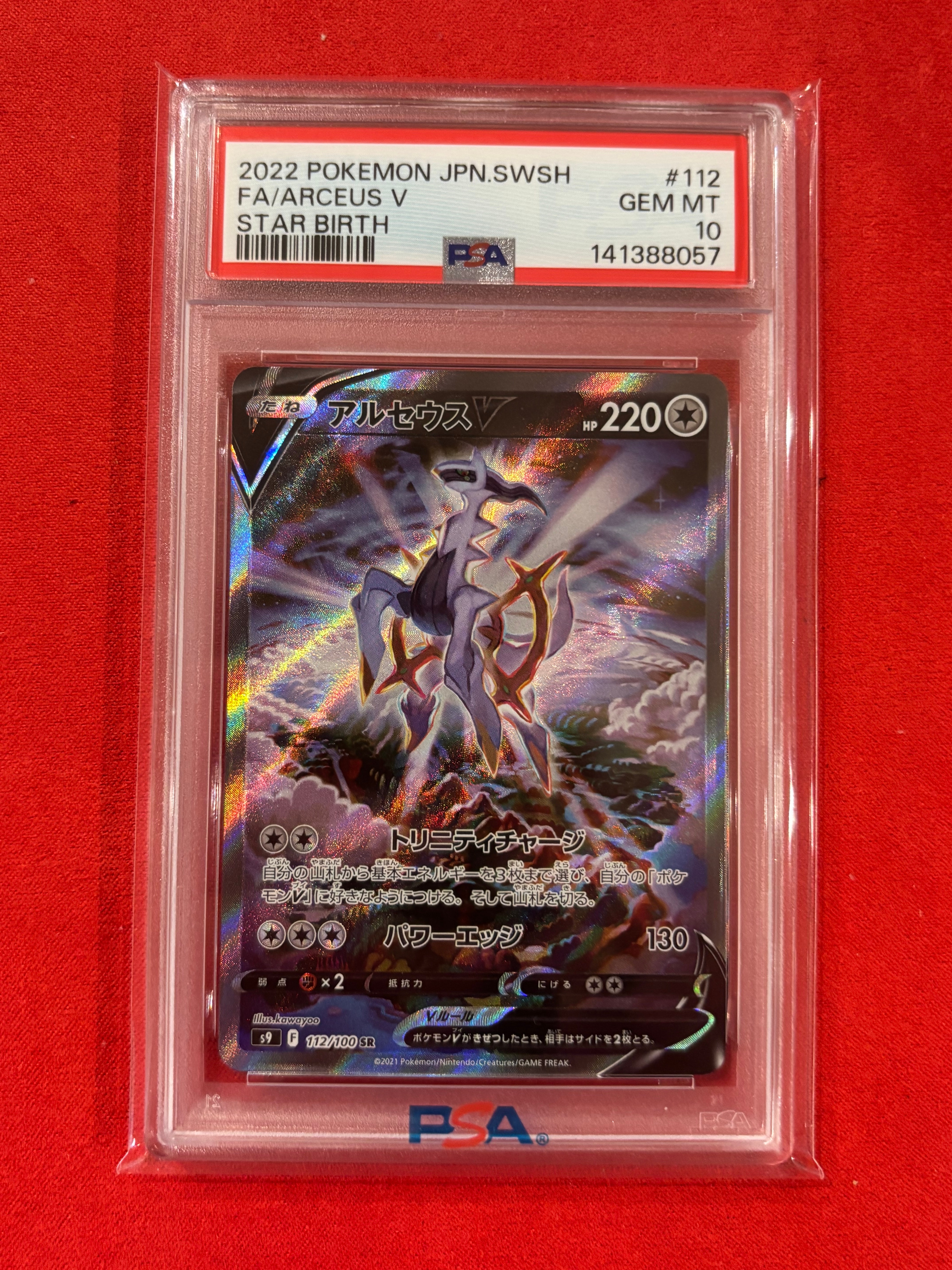 アルセウスV SR: SA[S9 112/100](拡張パック「スターバース」)