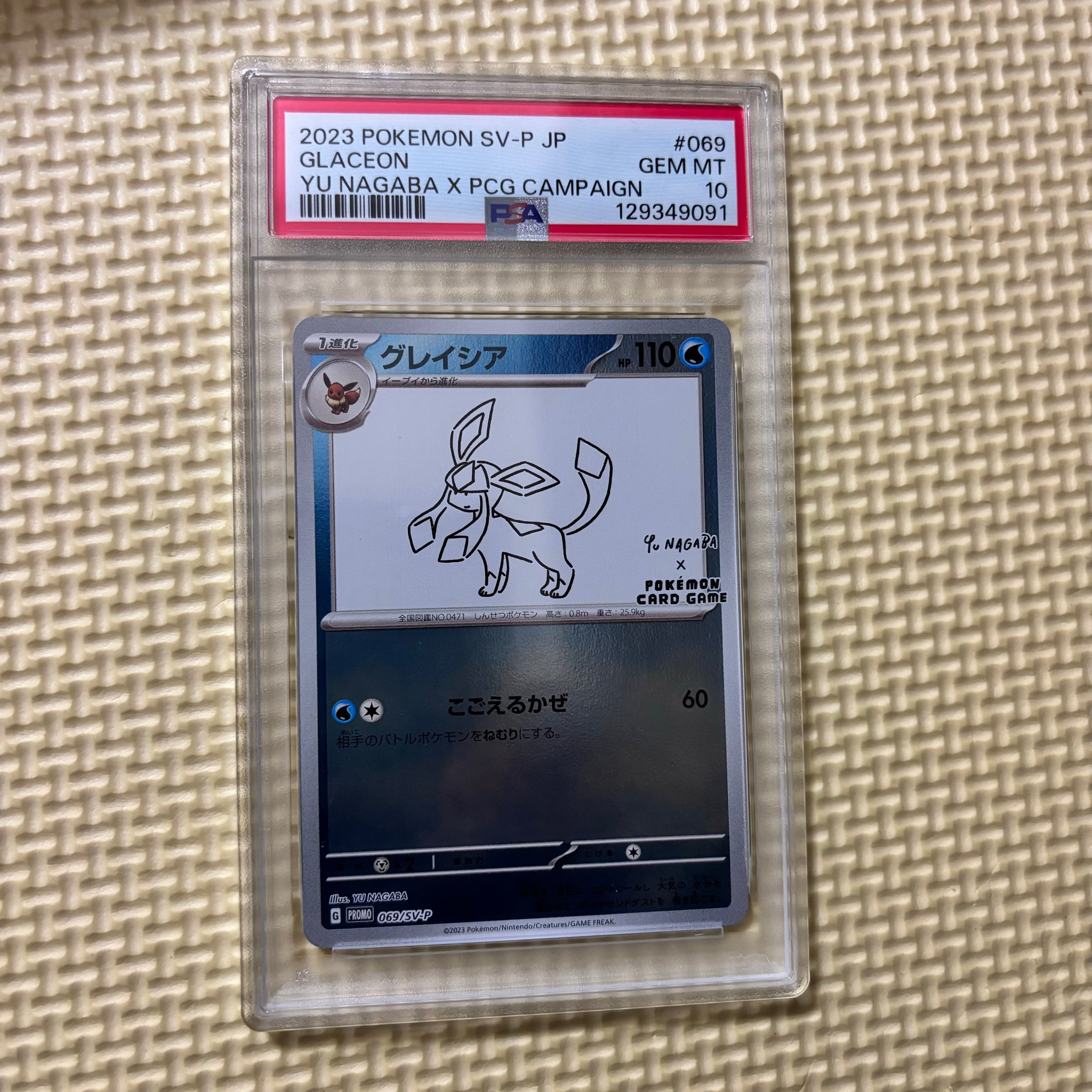 グレイシア: プロモ [SV-P 069](「YU NAGABA×ポケモンカードゲーム