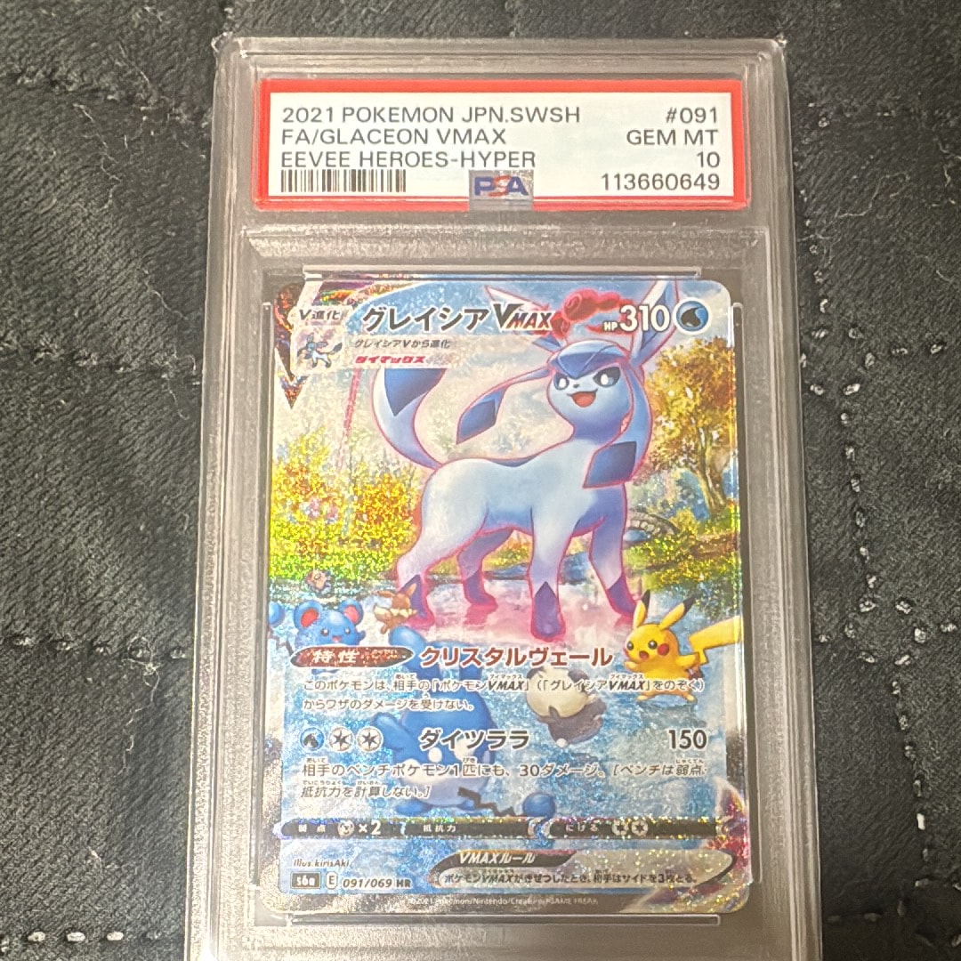 グレイシアVMAX HR: SA[S6a 091/069](強化拡張パック「イーブイヒーローズ」)