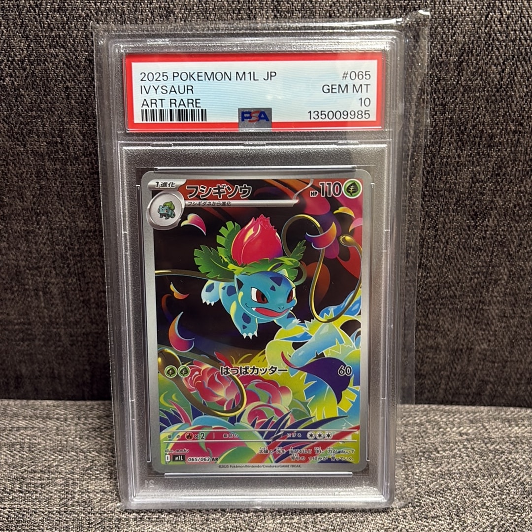 PSA10】フシギソウ AR [M1L 065/063](拡張パック「メガブレイブ」) 1枚