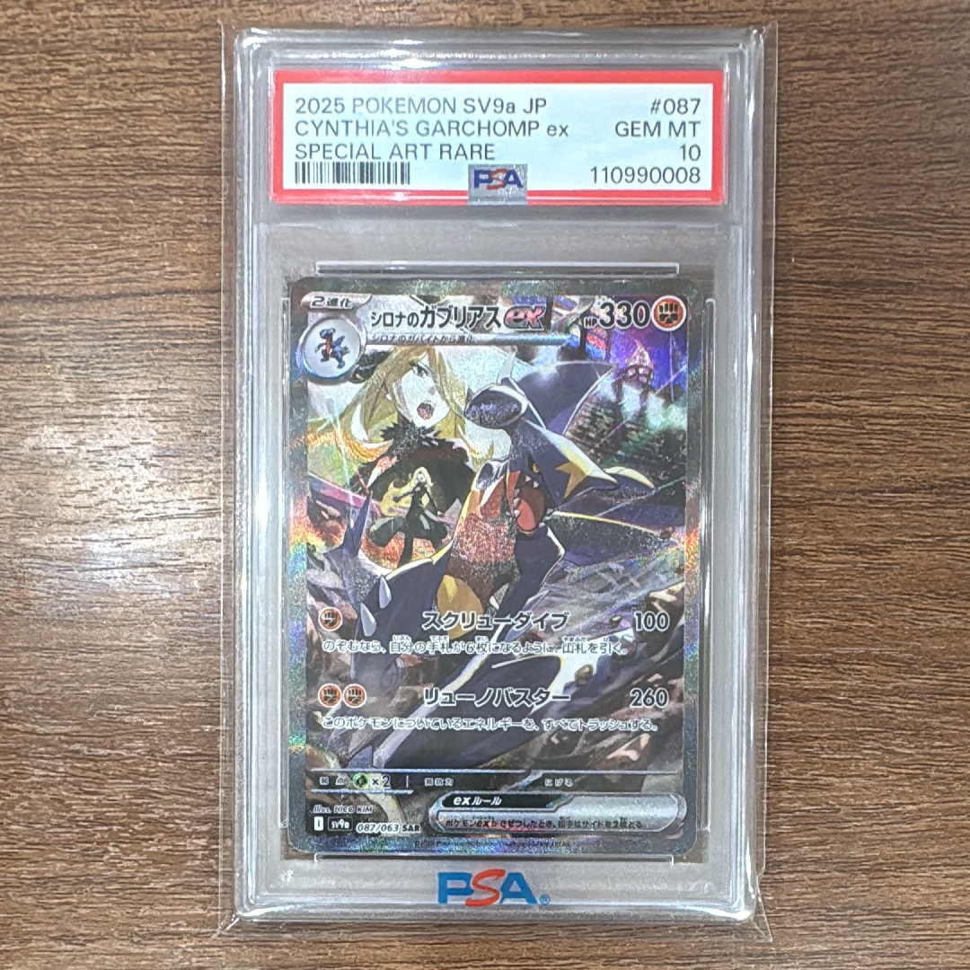 シロナのガブリアスex SAR [SV9a 087/063](強化拡張パック「熱風のアリーナ」)