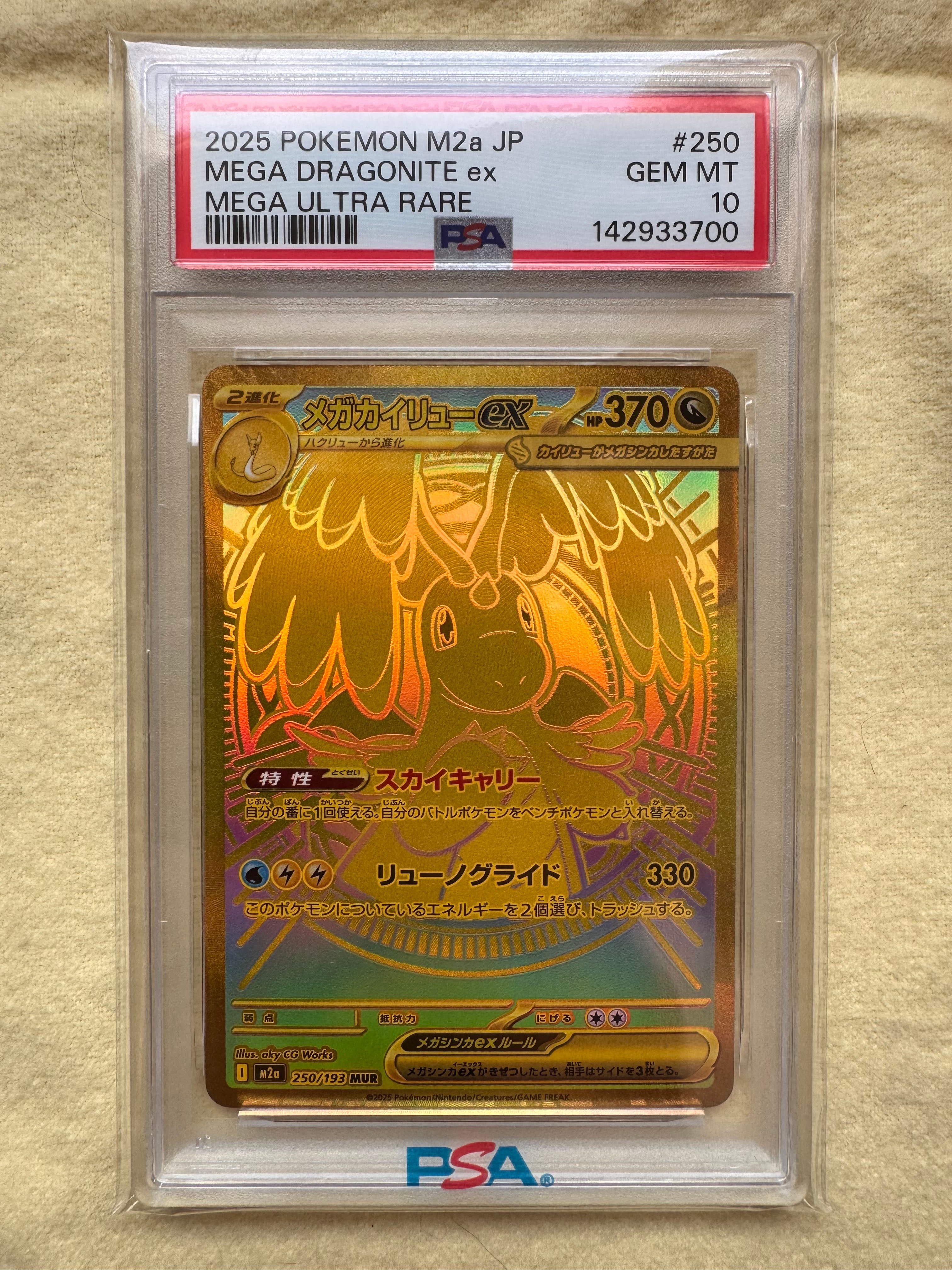 メガカイリューex MUR [M2a 250/193](ハイクラスパック「MEGAドリームex」)