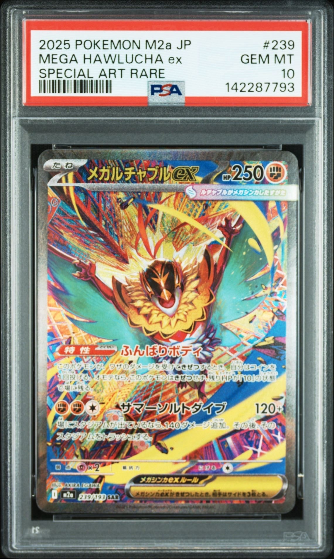 メガルチャブルex SAR [M2a 239/193](ハイクラスパック「MEGAドリームex」)