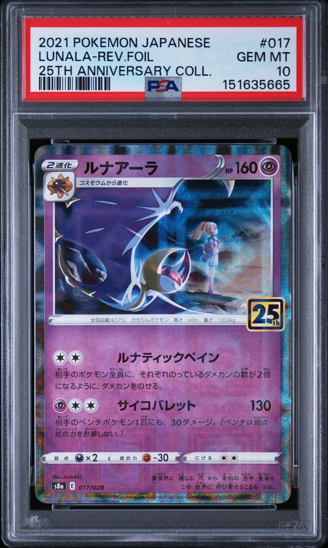 コスモウム ソルガレオ ルナアーラ 25th ミラー PSA10 リーリエ ルナアーラ (リーリエ) : ミラー [s8a 017/028](拡張パック「25th