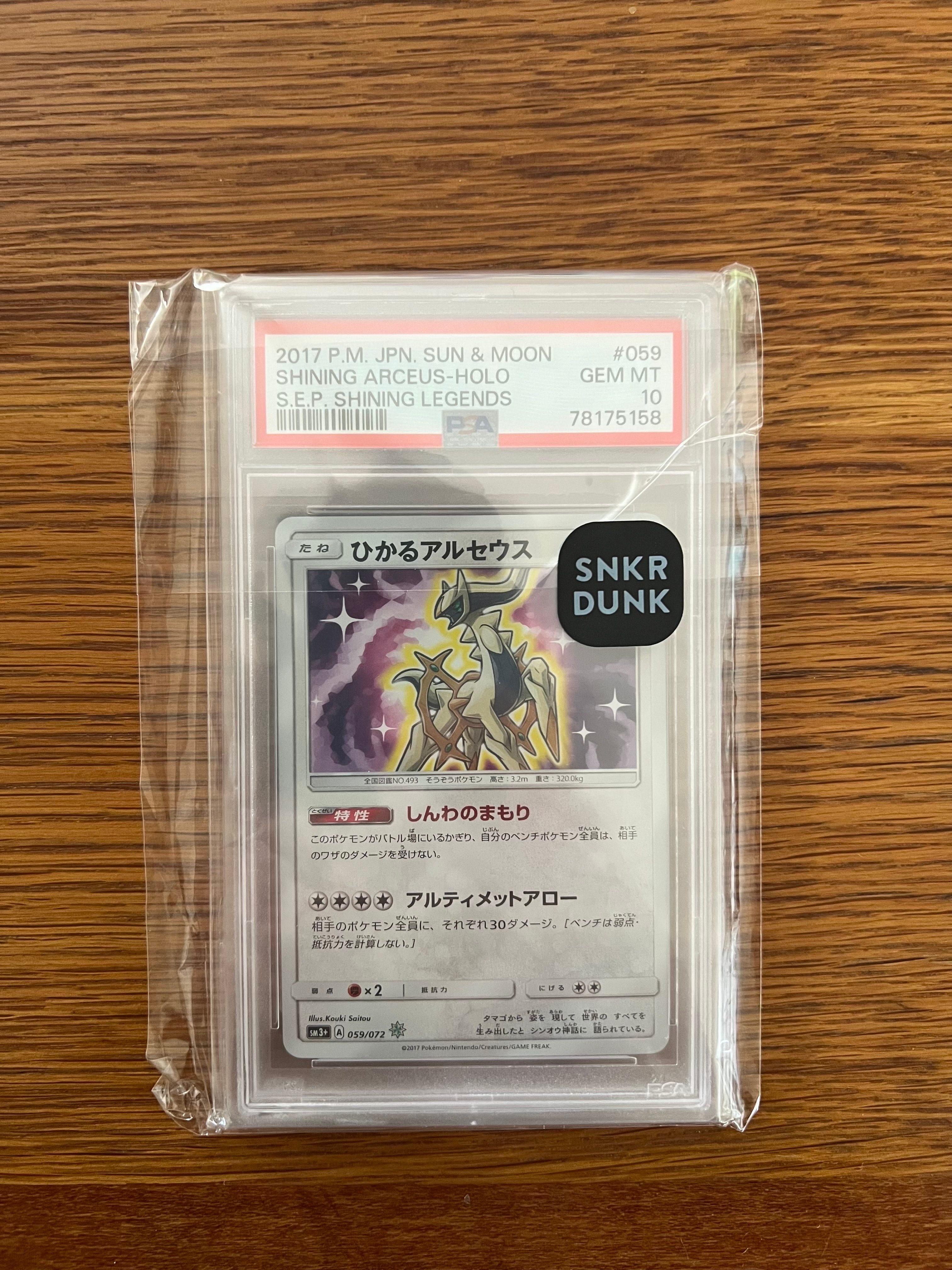 ひかるアルセウス H[SM3+ 059/072](強化拡張パック「ひかる伝説」)通販