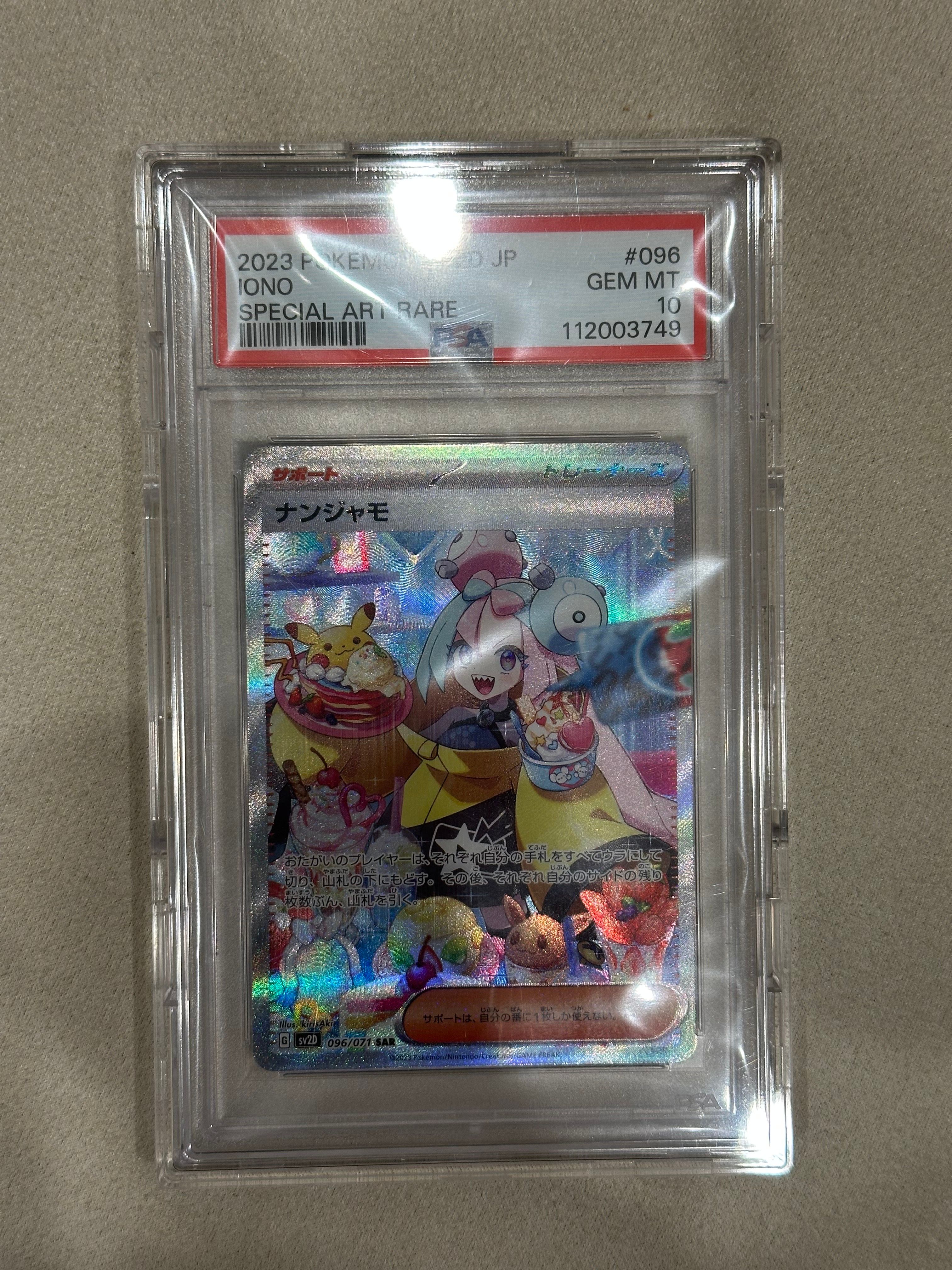 ナンジャモ SAR[SV2D 096/071](拡張パック「クレイバースト」)