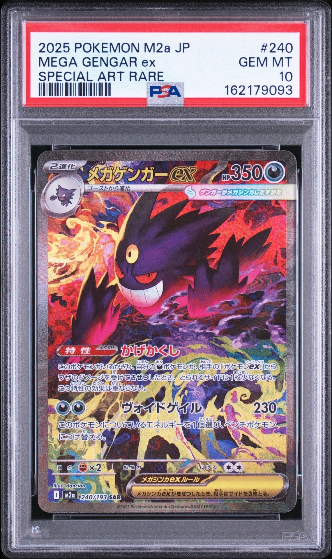 PSA10】ゲンガーex RR [SV5K 047/071](拡張パック「ワイルドフォース