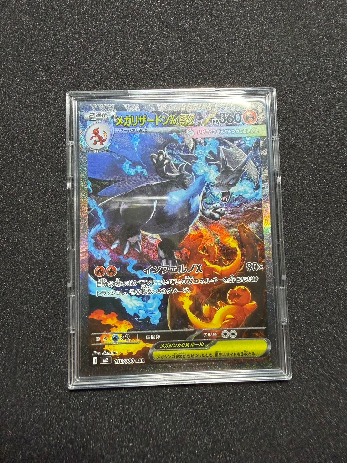 メガリザードンXex SAR [M2 110/080](拡張パック「インフェルノX」)