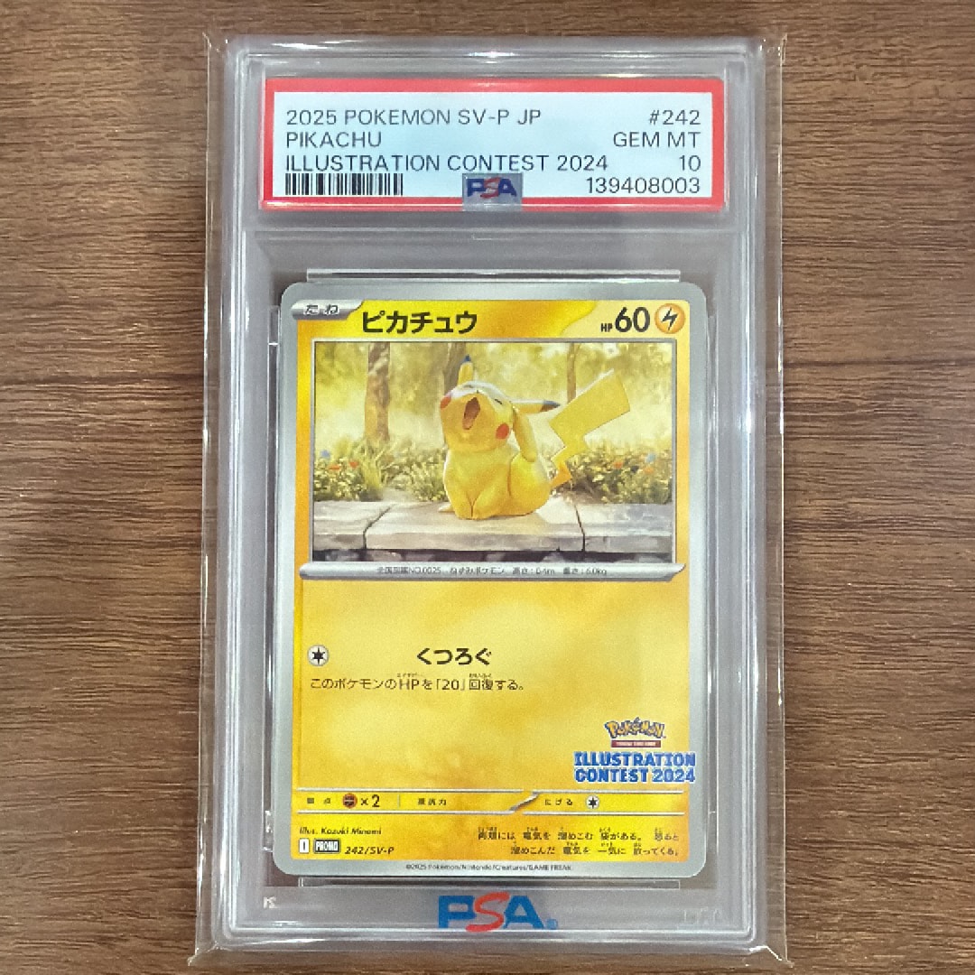 ピカチュウ [SV-P 242](プロモカードパック「イラストレーション
