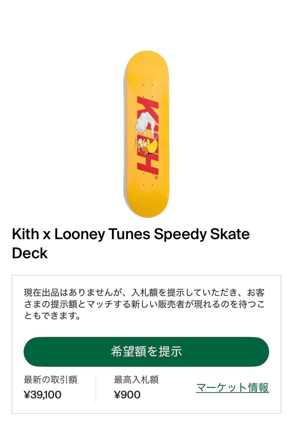 A (未使用に近い)】Kith x Looney Tunes Speedy Skate Deck FREEの