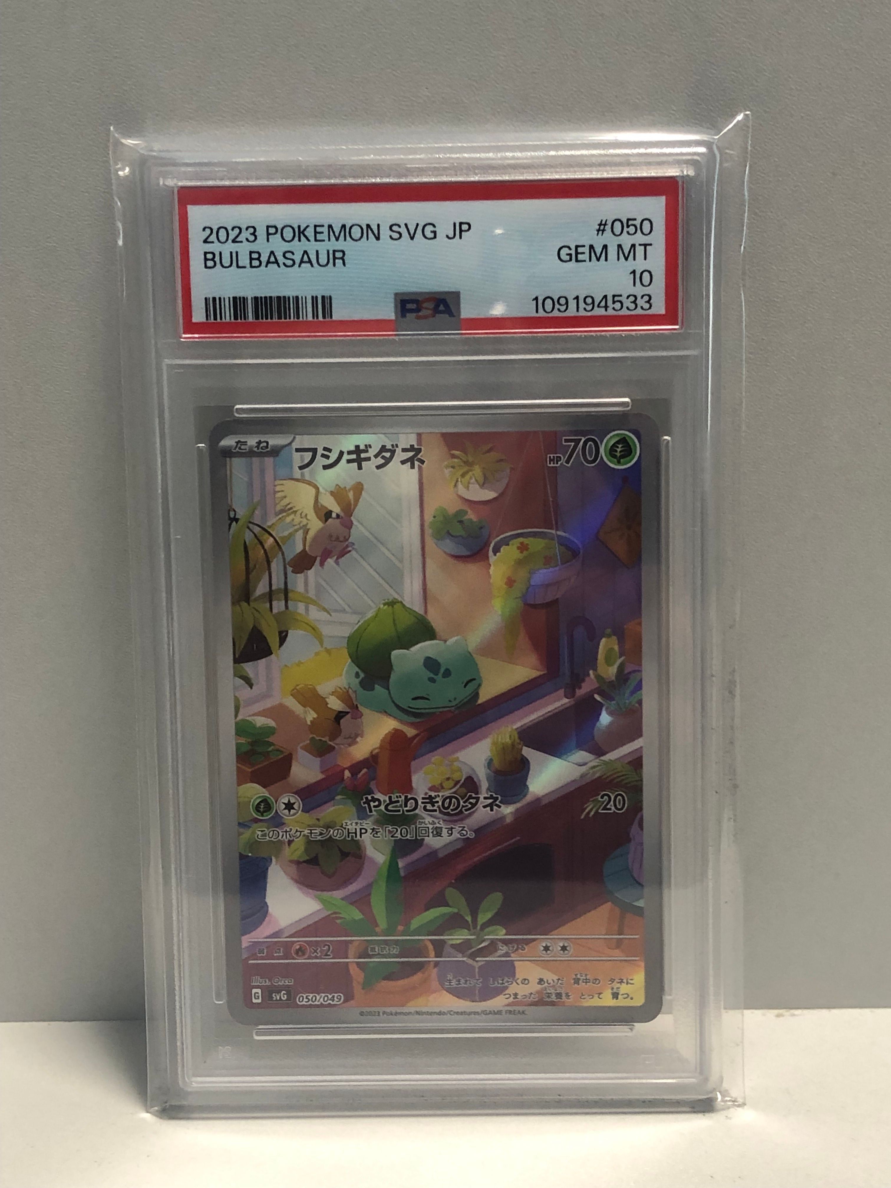 フシギダネ :フルイラスト [SVG 050/049](スペシャルデッキセットex「フシギバナ・リザードン・カメックス」)