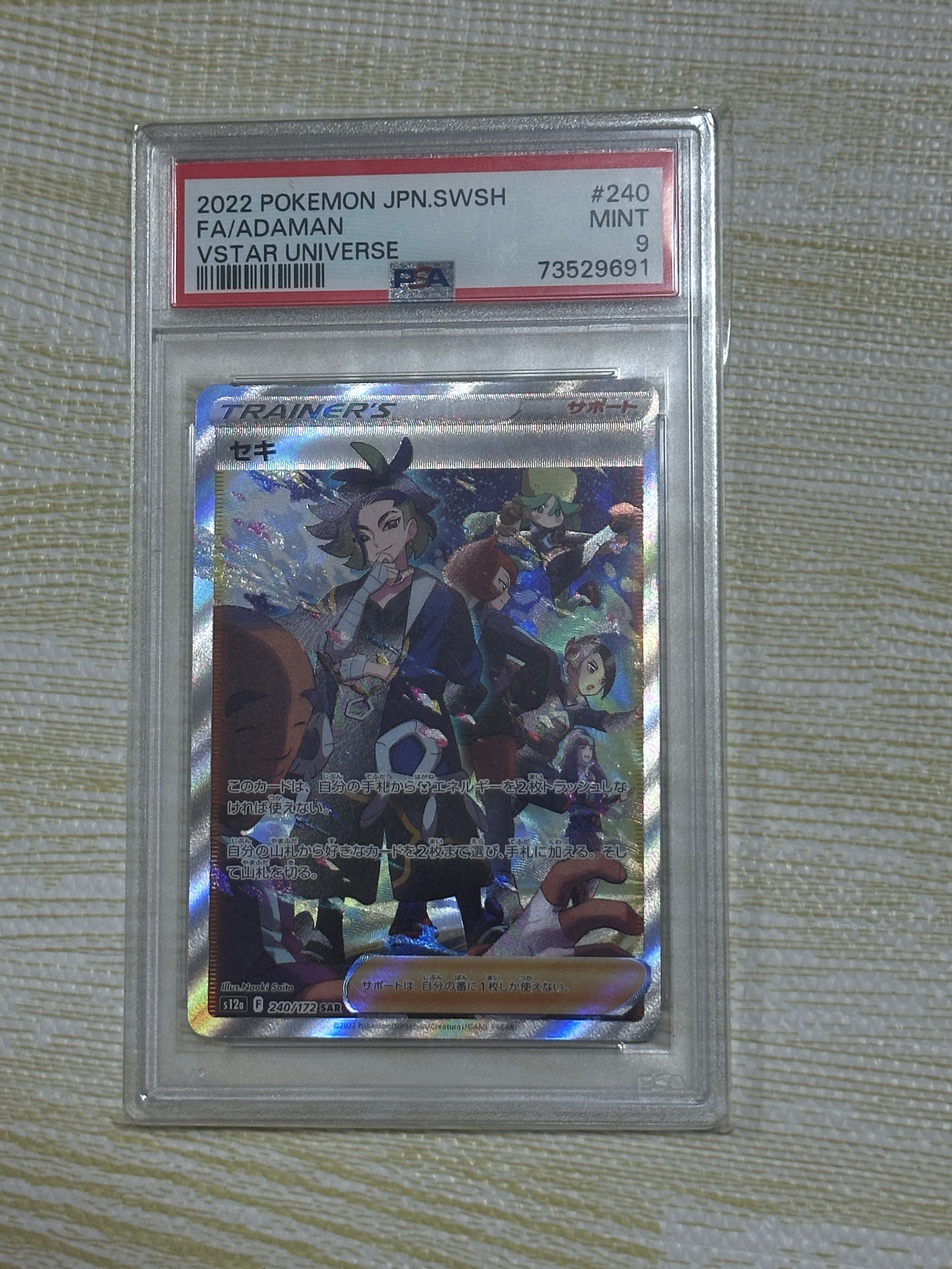 セキ SAR[s12a 240/172](ハイクラスパック「VSTARユニバース」)の新品