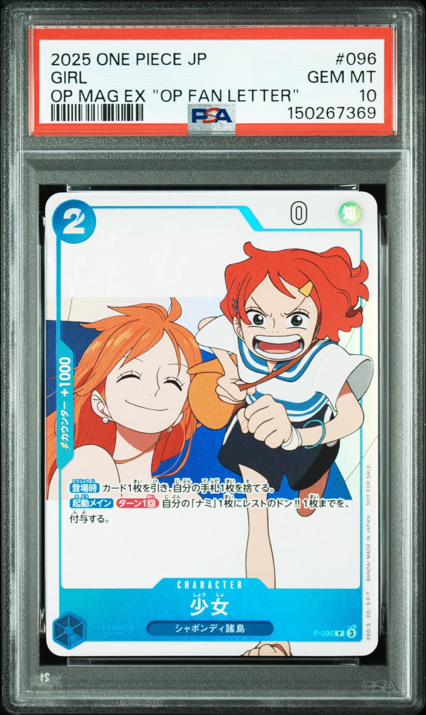 少女 P [P-096](プロモーションカード「ワンピースマガジン 別冊
