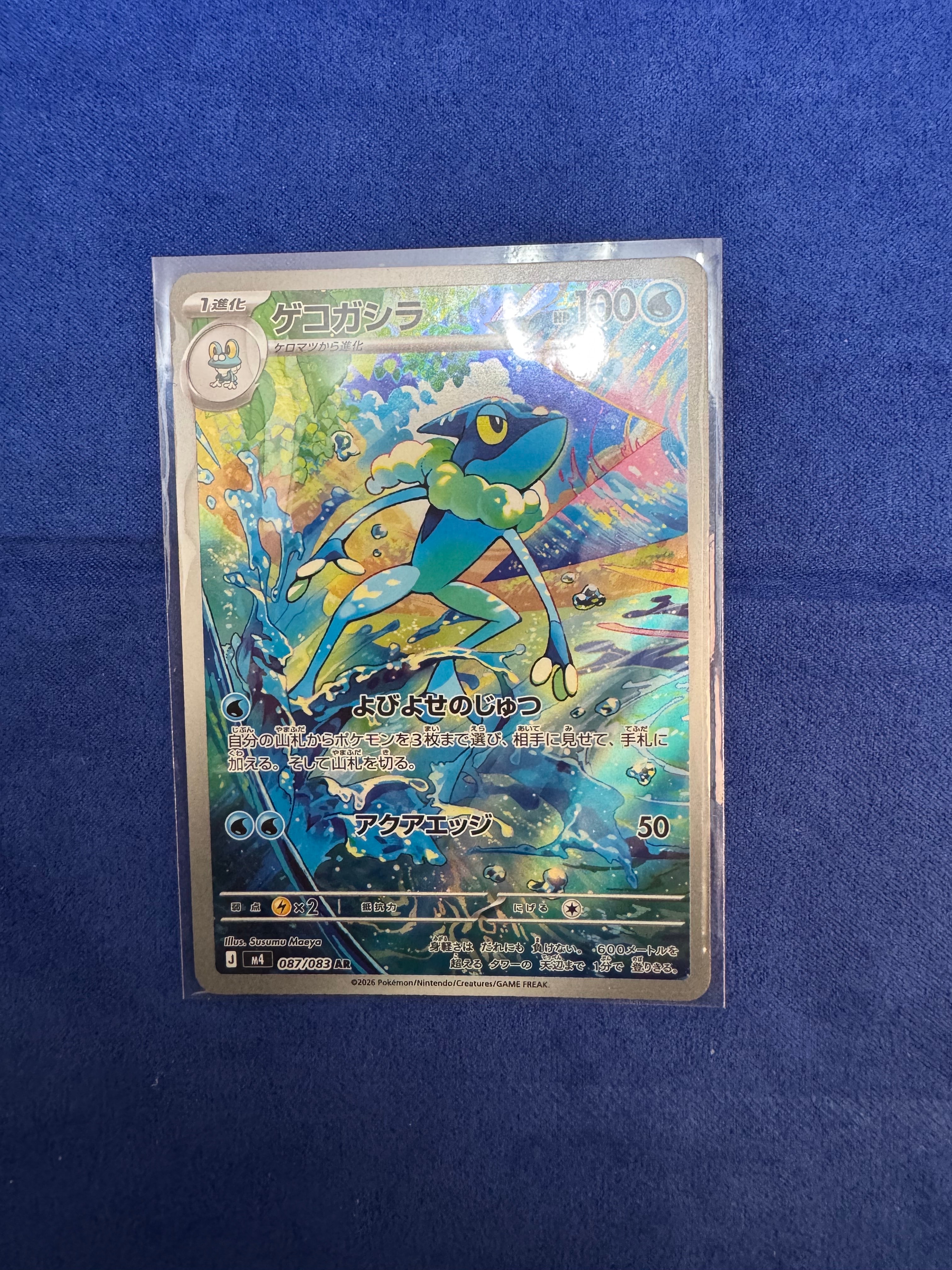 ゲコガシラ AR [M4 087/083](拡張パック「ニンジャスピナー」)