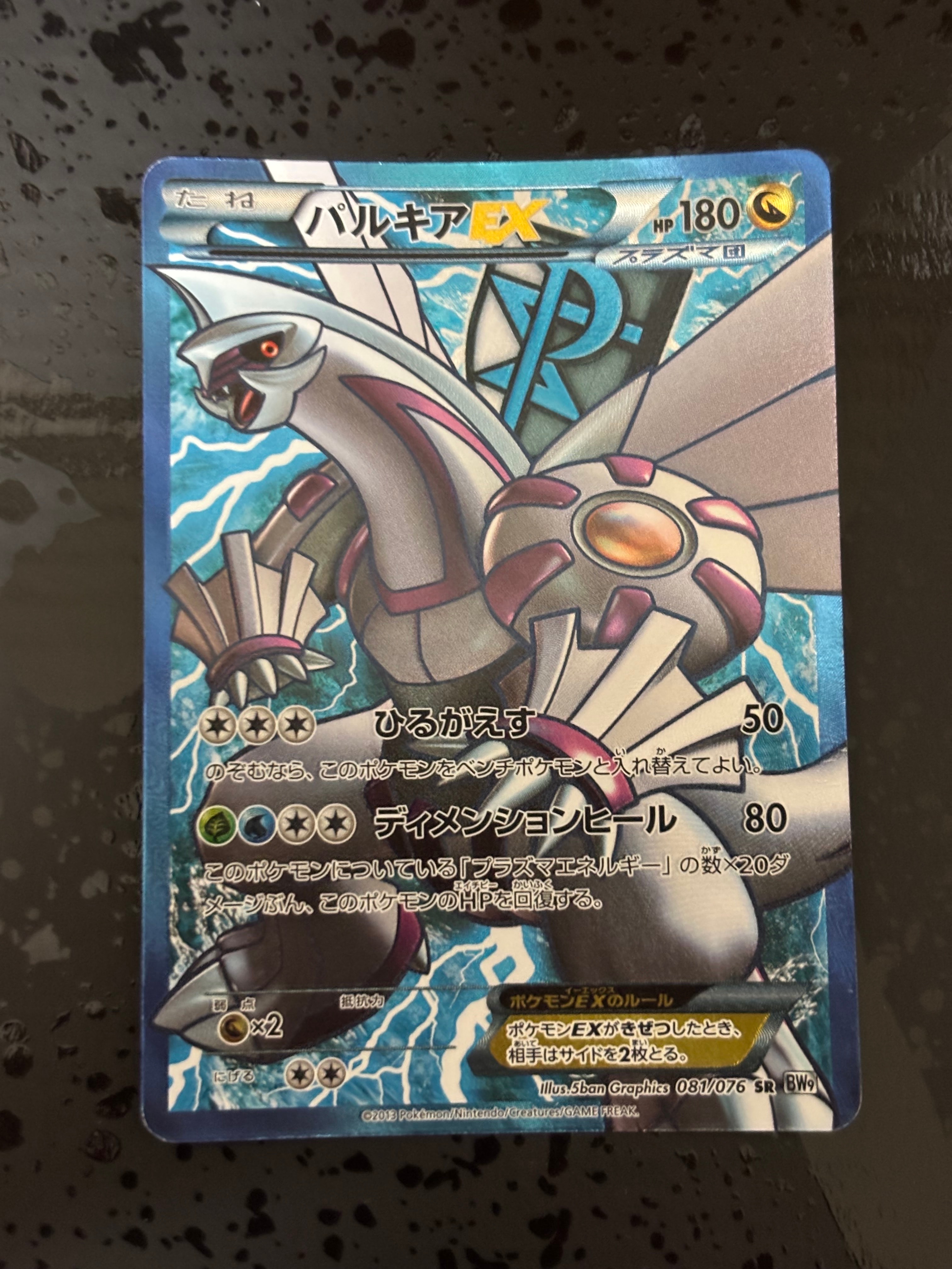 パルキアEX SR[BW9 081/076](拡張パック「メガロキャノン」)通販・買取