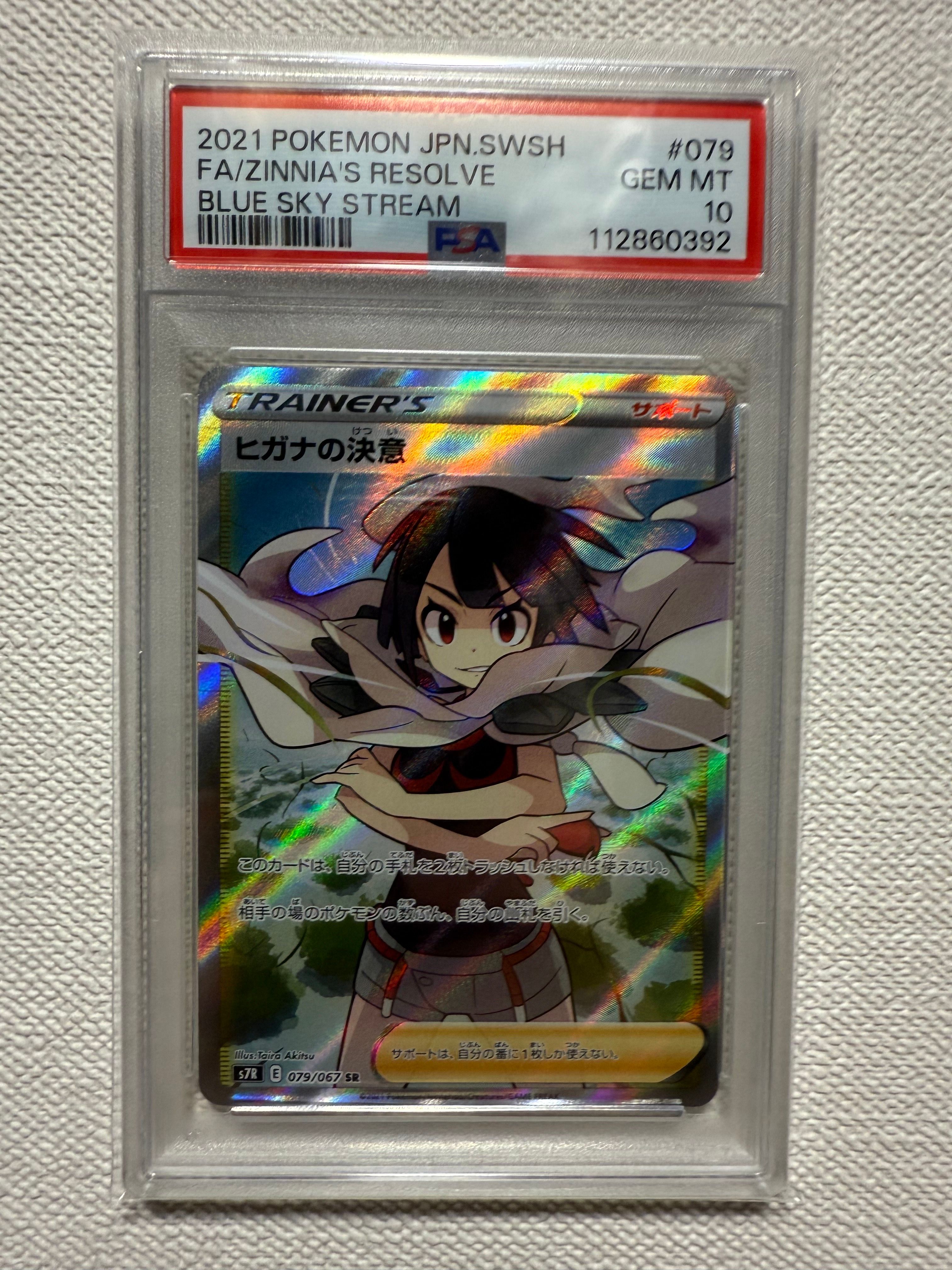 ヒガナの決意 SR[S7R 079/067](拡張パック「蒼空ストリーム」)