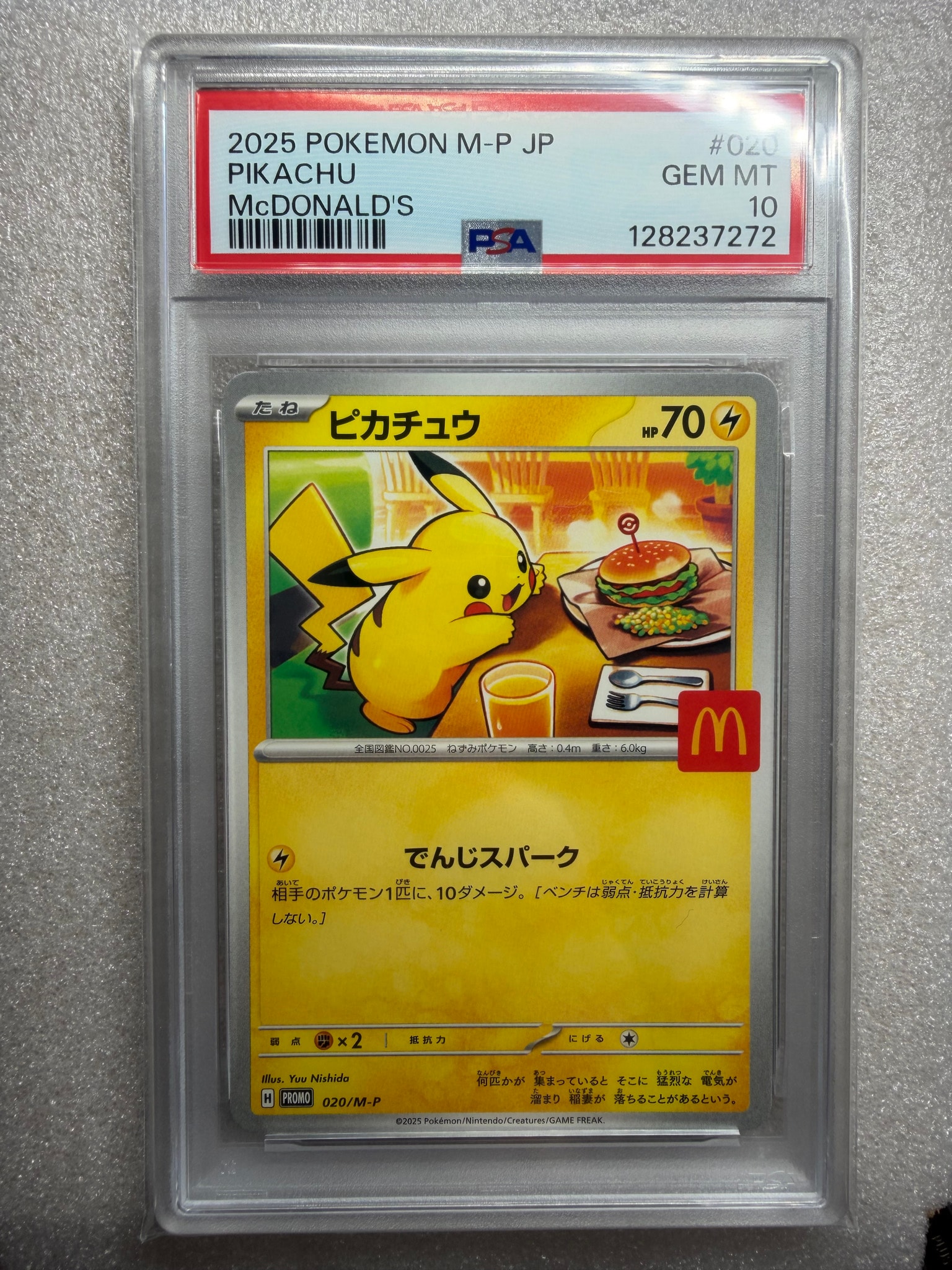 ピカチュウ P [M-P 020](プロモカードパック「マクドナルド ハッピー