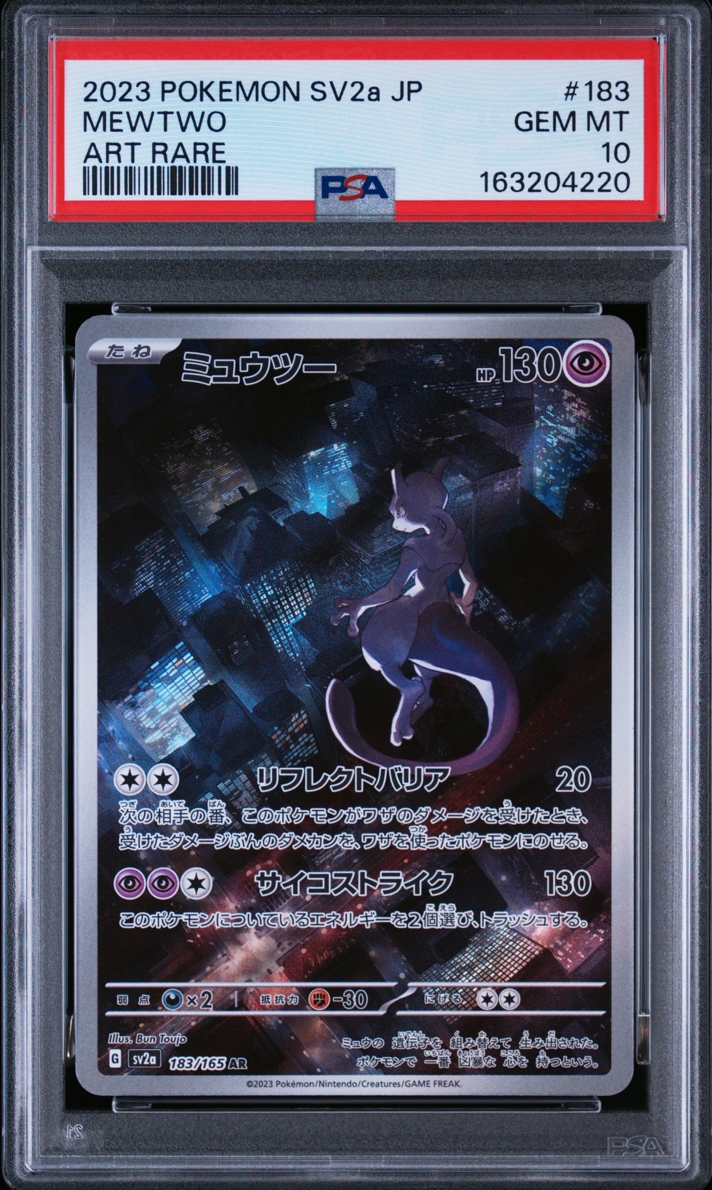 ミュウツー AR[SV2a 183/165](強化拡張パック「ポケモンカード151」)の