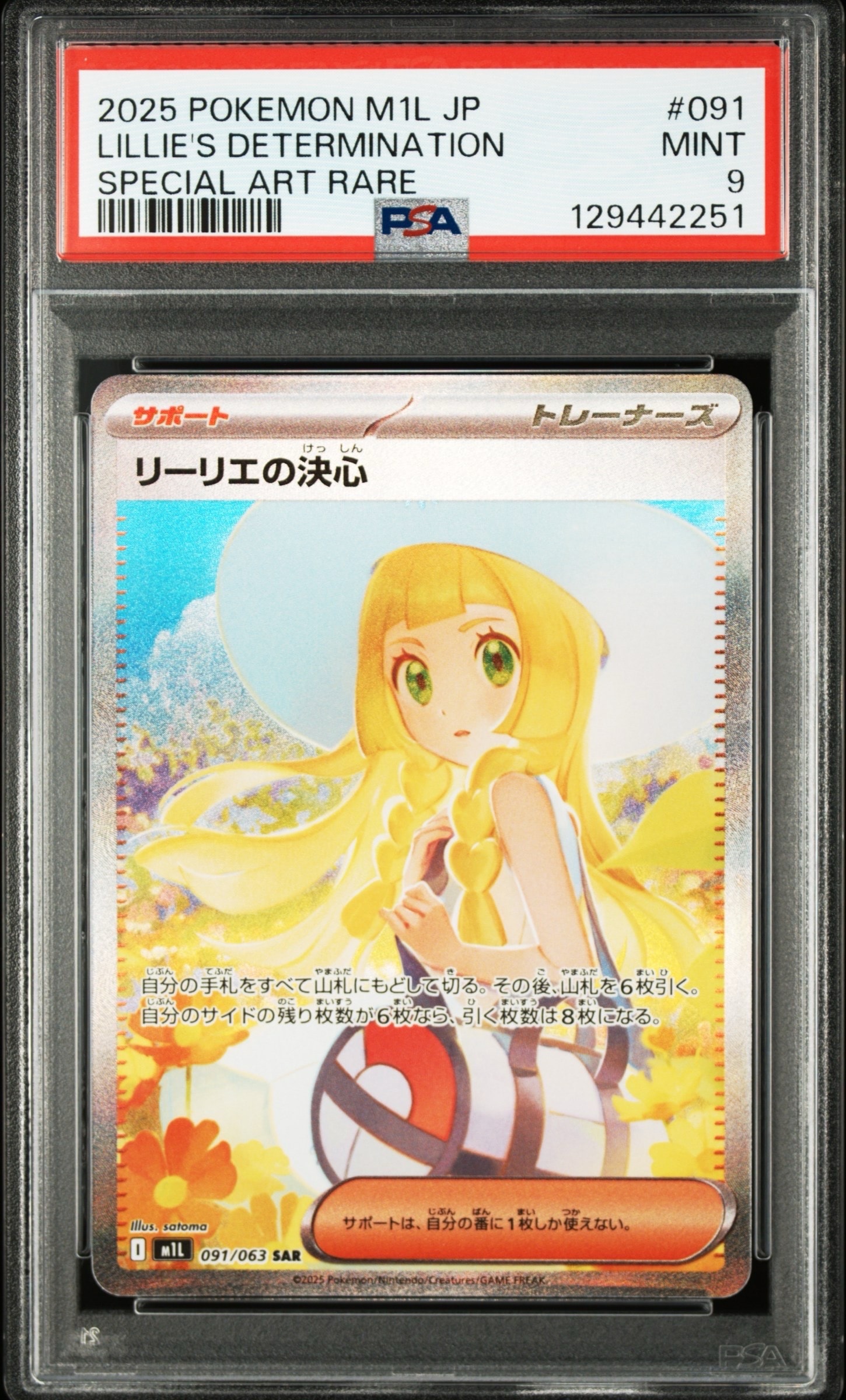 リーリエの決心 SAR [M1L 091/063](拡張パック「メガブレイブ」)