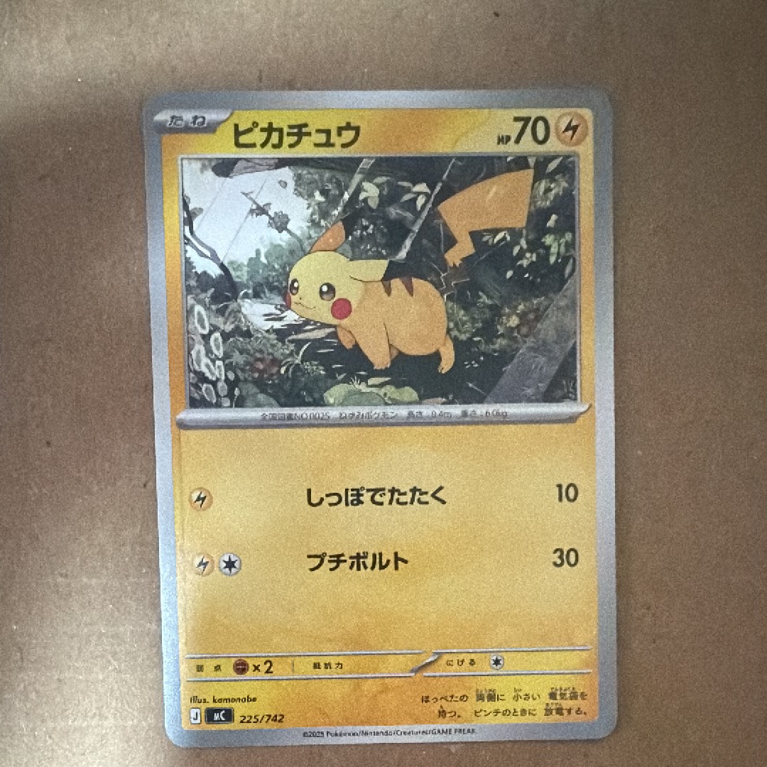 ピカチュウ [MC 225/742](スタートデッキ100「バトルコレクション」)