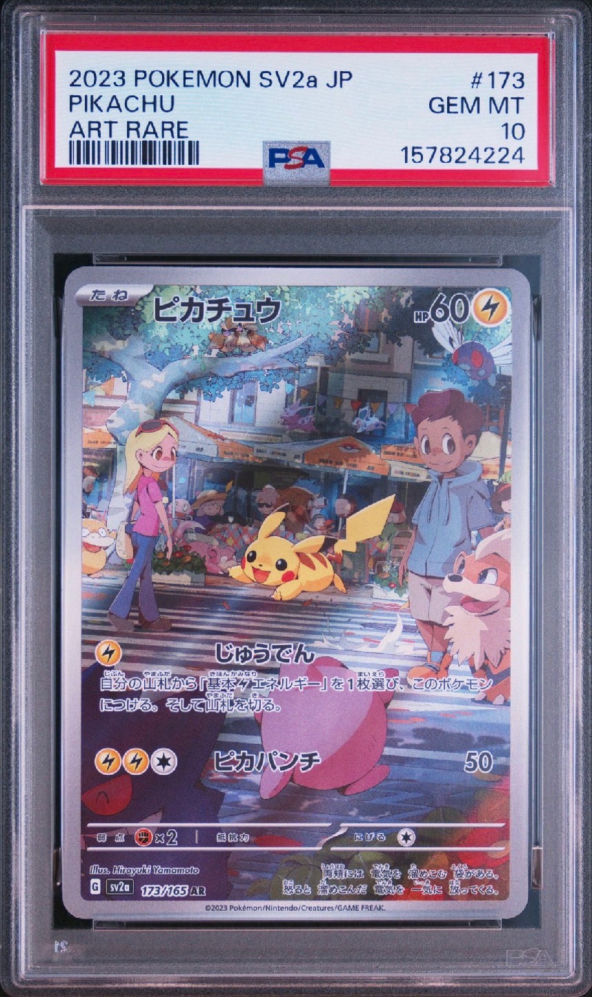 ピカチュウ AR[SV2a 173/165](強化拡張パック「ポケモンカード151