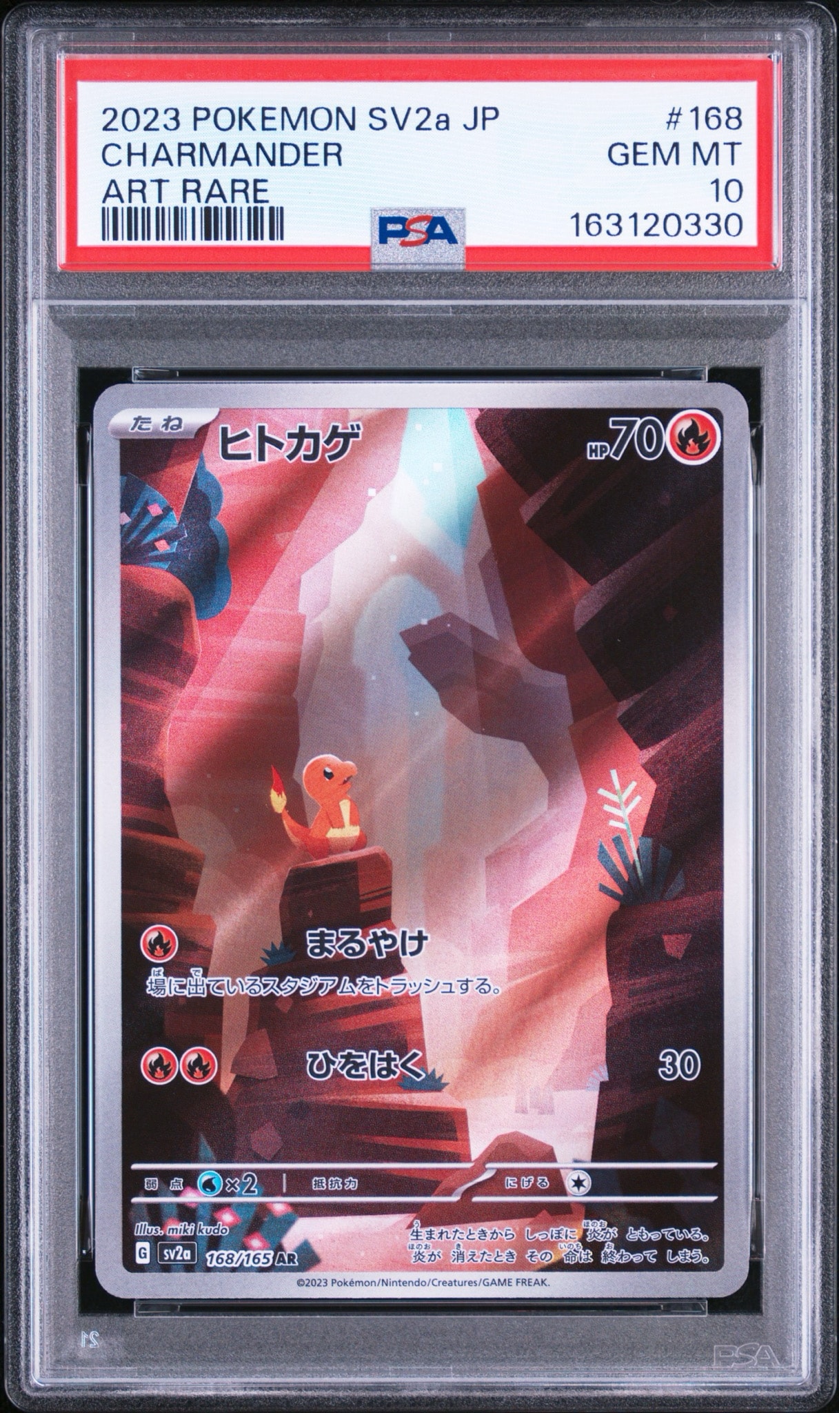 ヒトカゲ AR[SV2a 168/165](強化拡張パック「ポケモンカード151」)通販