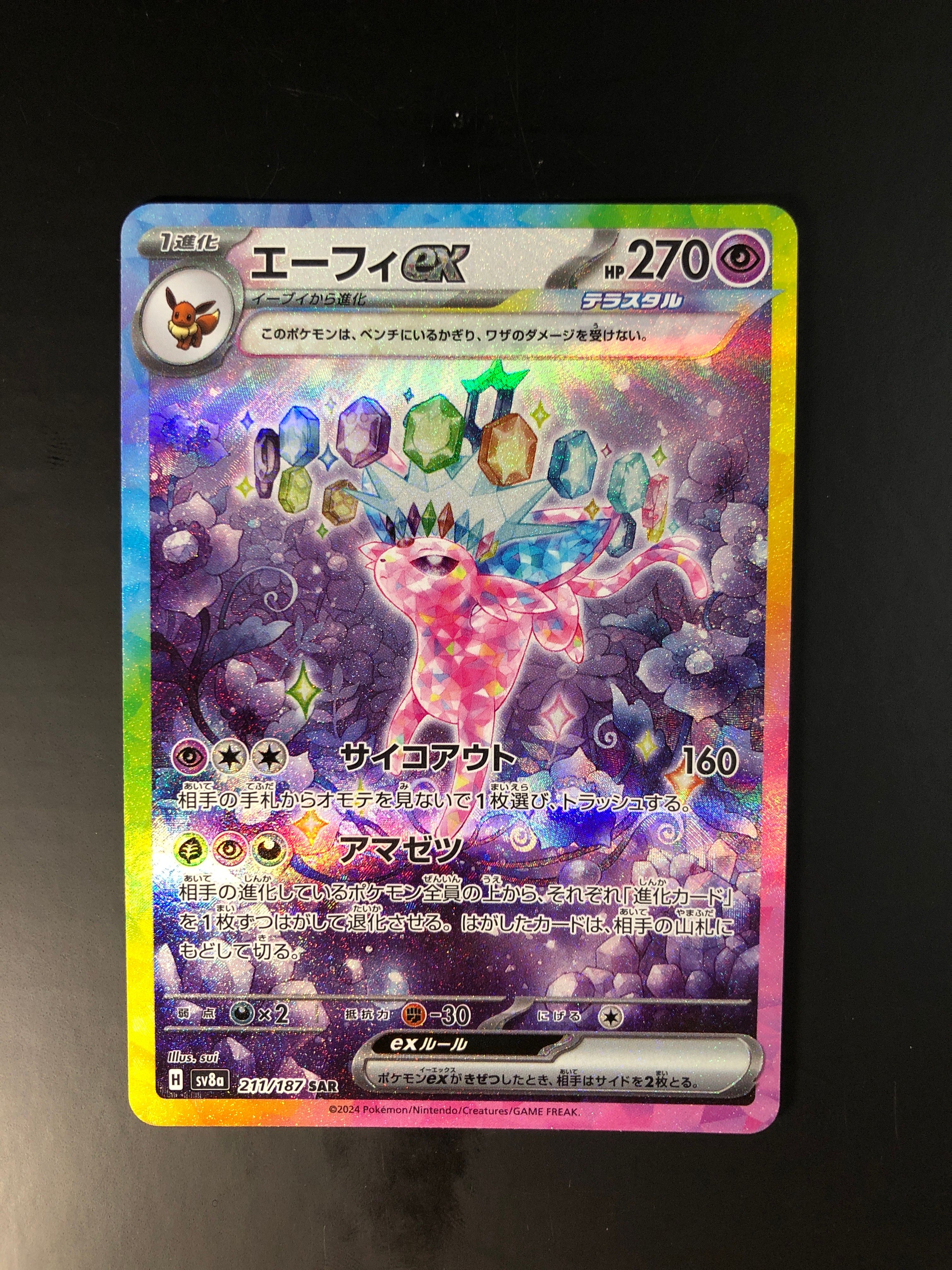 エーフィex SAR [SV8a 211/187](ハイクラスパック「テラスタルフェスex」)
