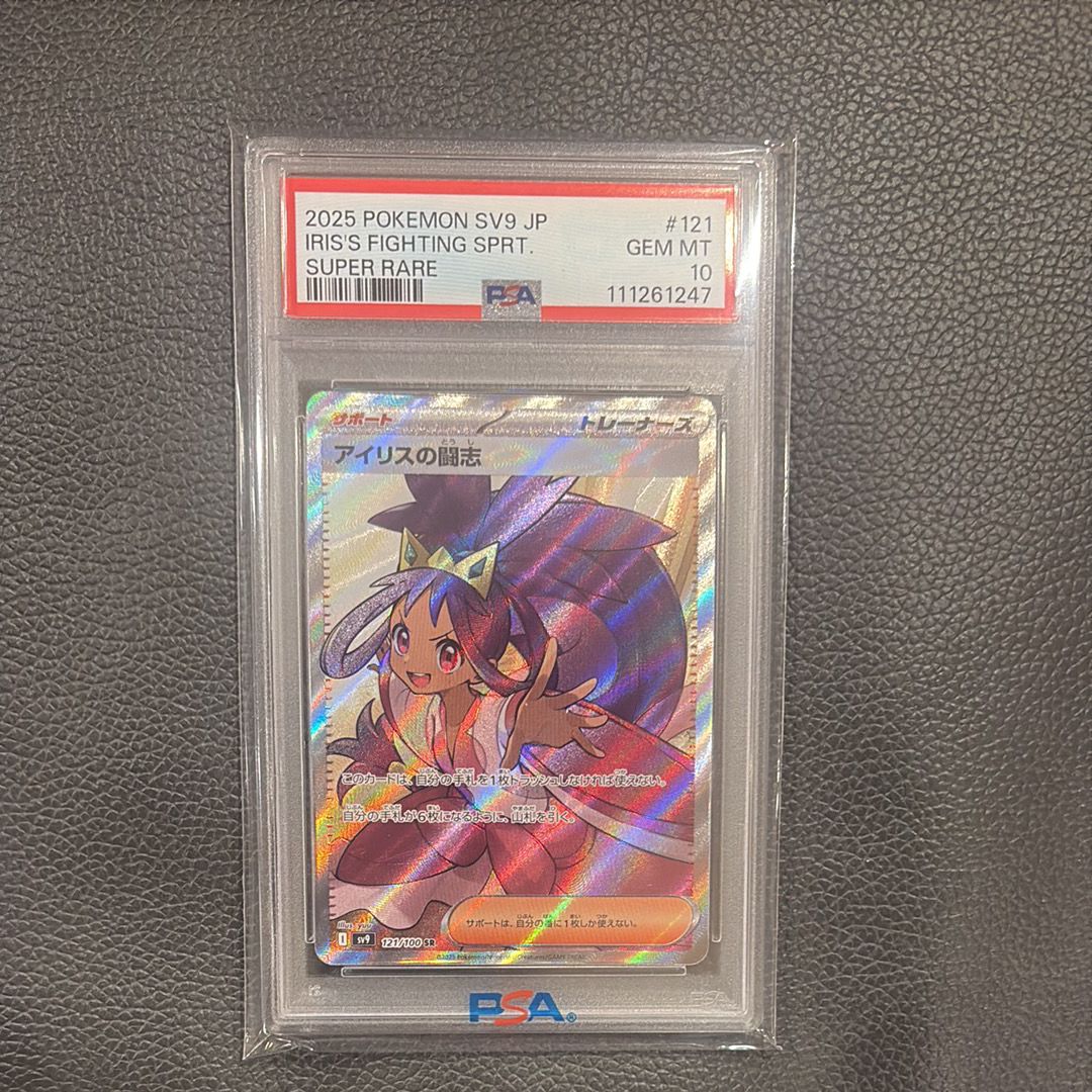 アイリスの闘志 SR [SV9 121/100](拡張パック「バトルパートナーズ」)